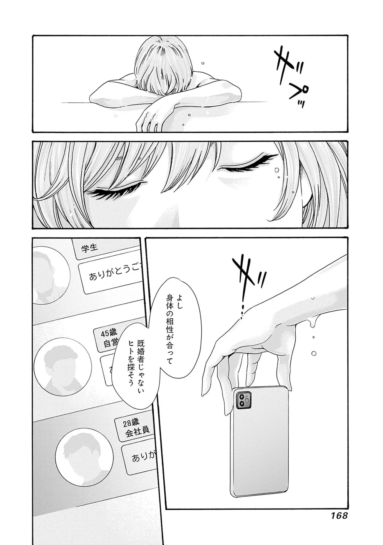 [春輝] 私と相性良い人、いませんか？ 第01巻 Hentai - Raw  170
