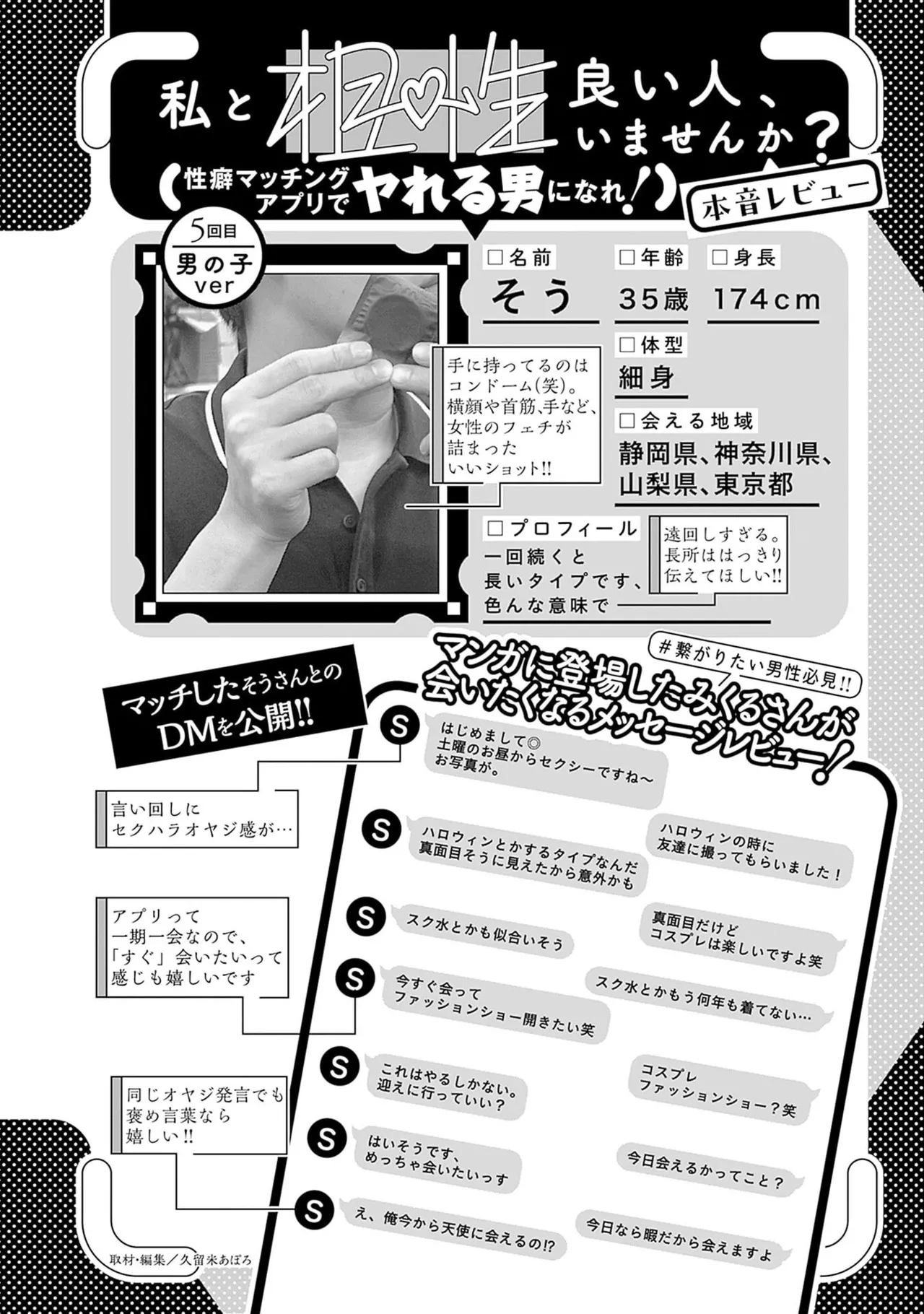 [春輝] 私と相性良い人、いませんか？ 第01巻 Hentai - Raw  172