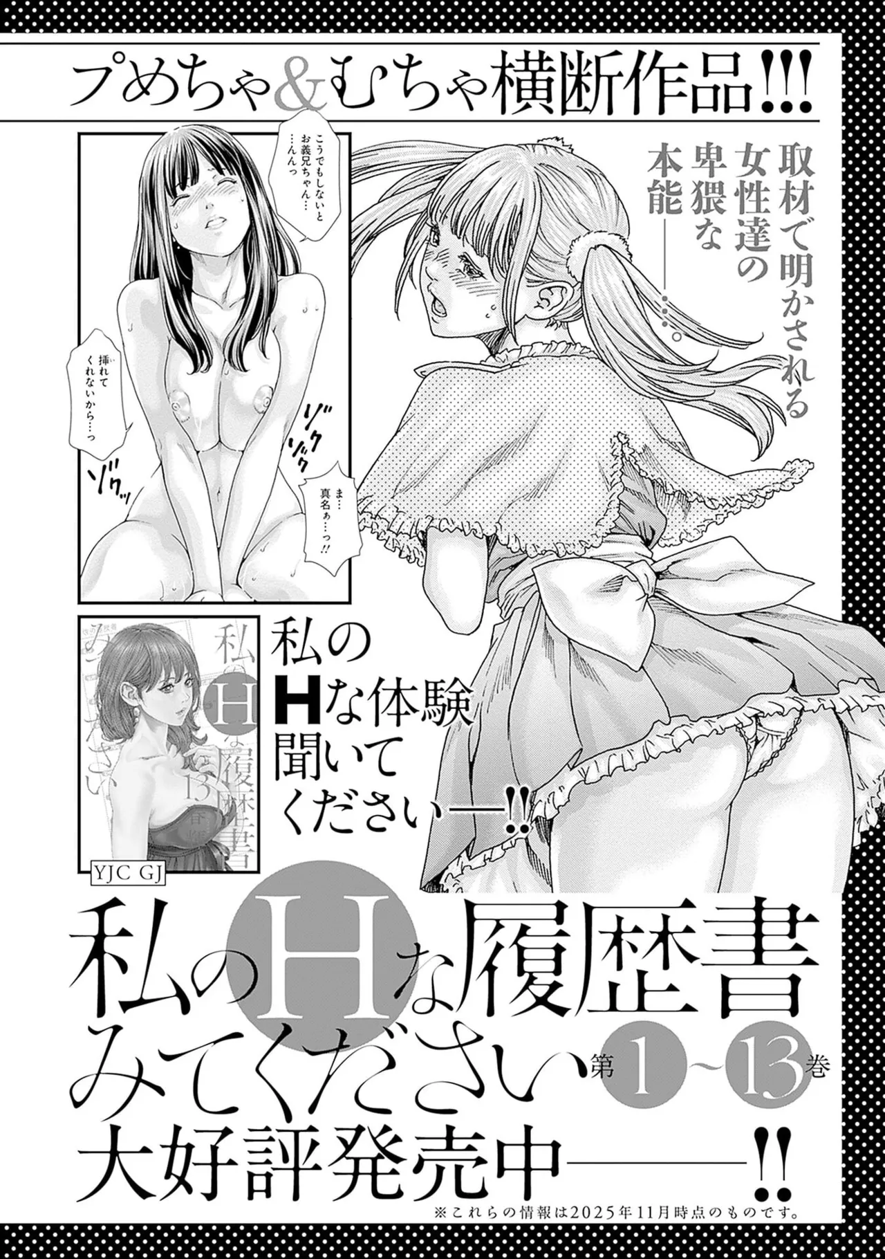[春輝] 私と相性良い人、いませんか？ 第01巻 Hentai - Raw  176