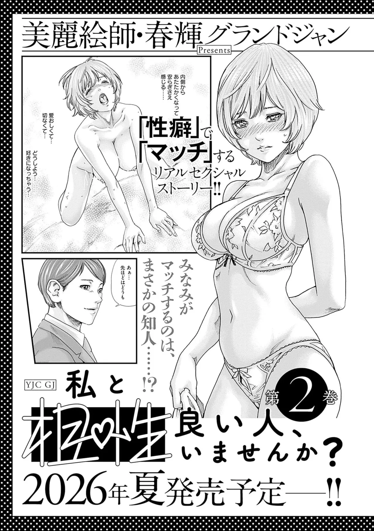[春輝] 私と相性良い人、いませんか？ 第01巻 Hentai - Raw  177