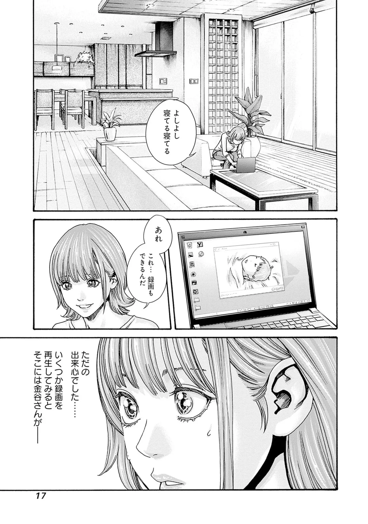 [春輝] 私と相性良い人、いませんか？ 第01巻 Hentai - Raw  19