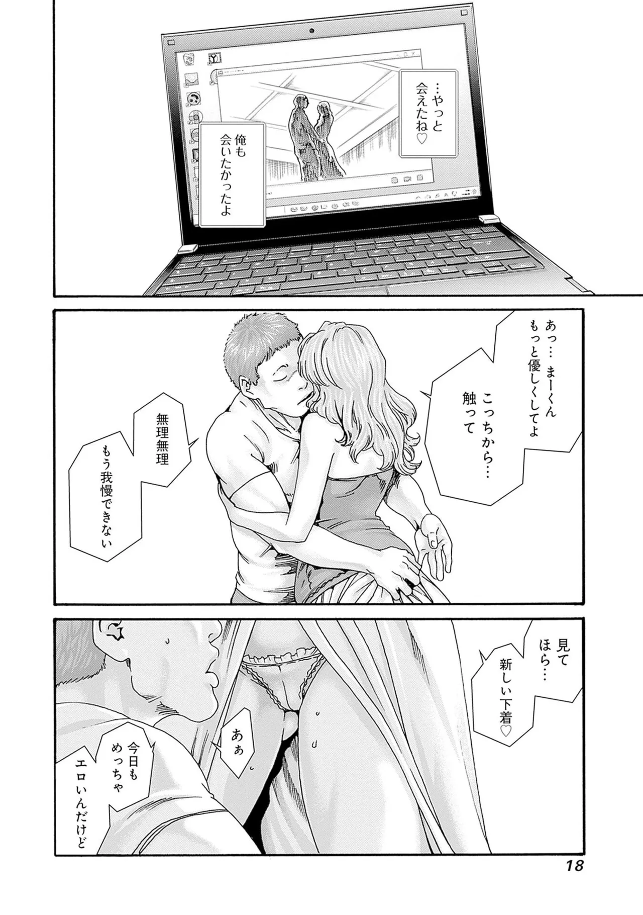 [春輝] 私と相性良い人、いませんか？ 第01巻 Hentai - Raw  20