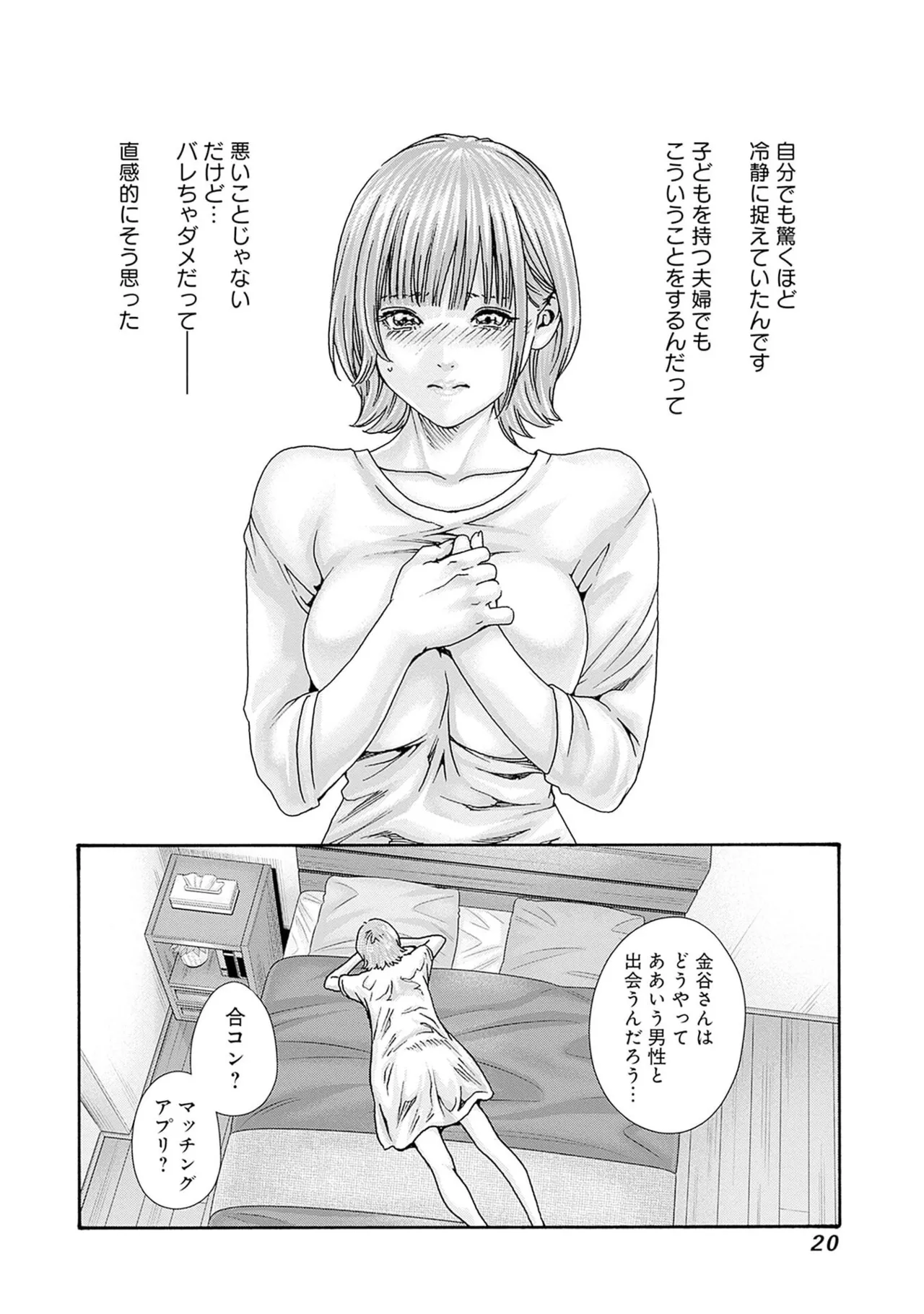 [春輝] 私と相性良い人、いませんか？ 第01巻 Hentai - Raw  22