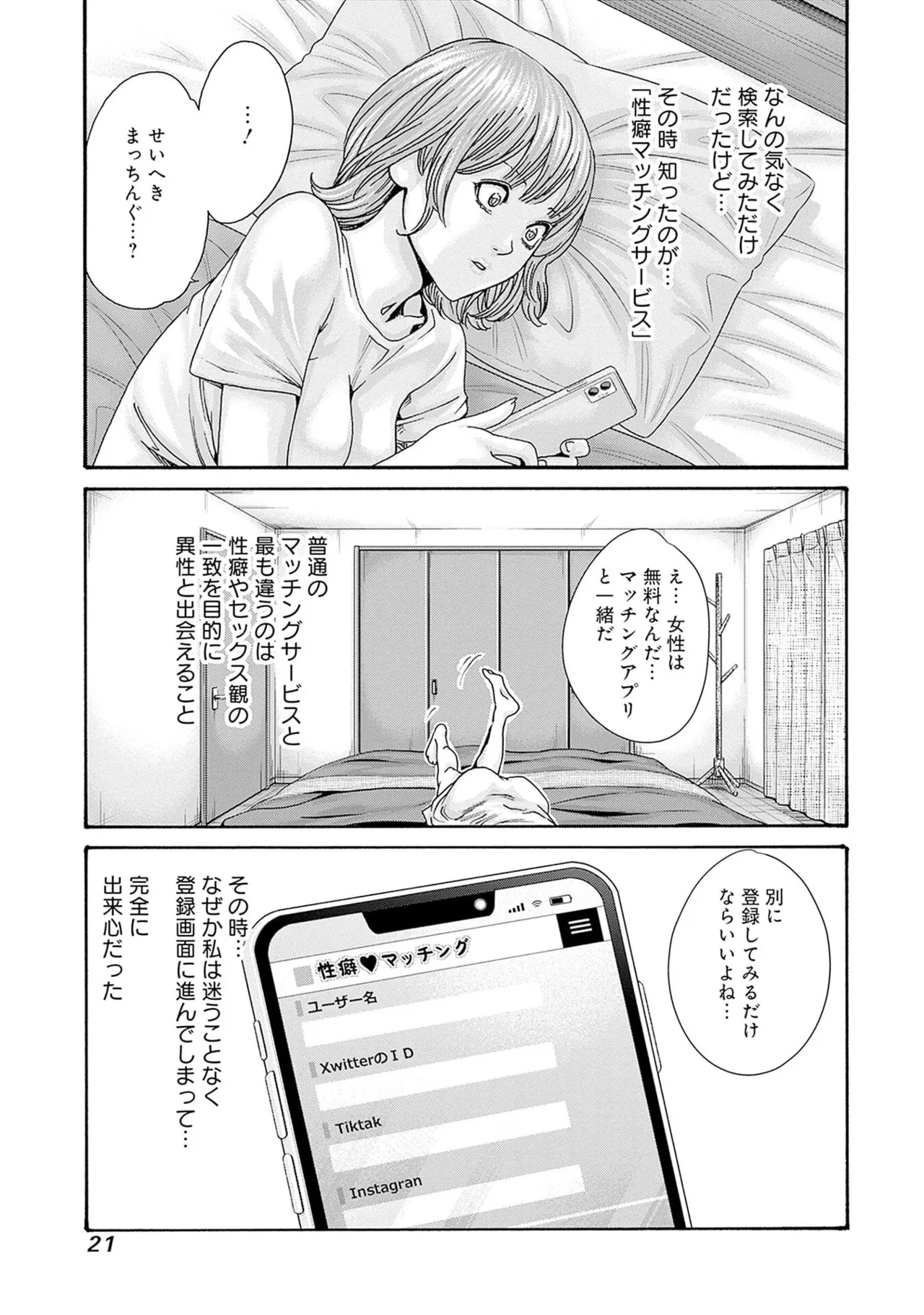 [春輝] 私と相性良い人、いませんか？ 第01巻 Hentai - Raw  23