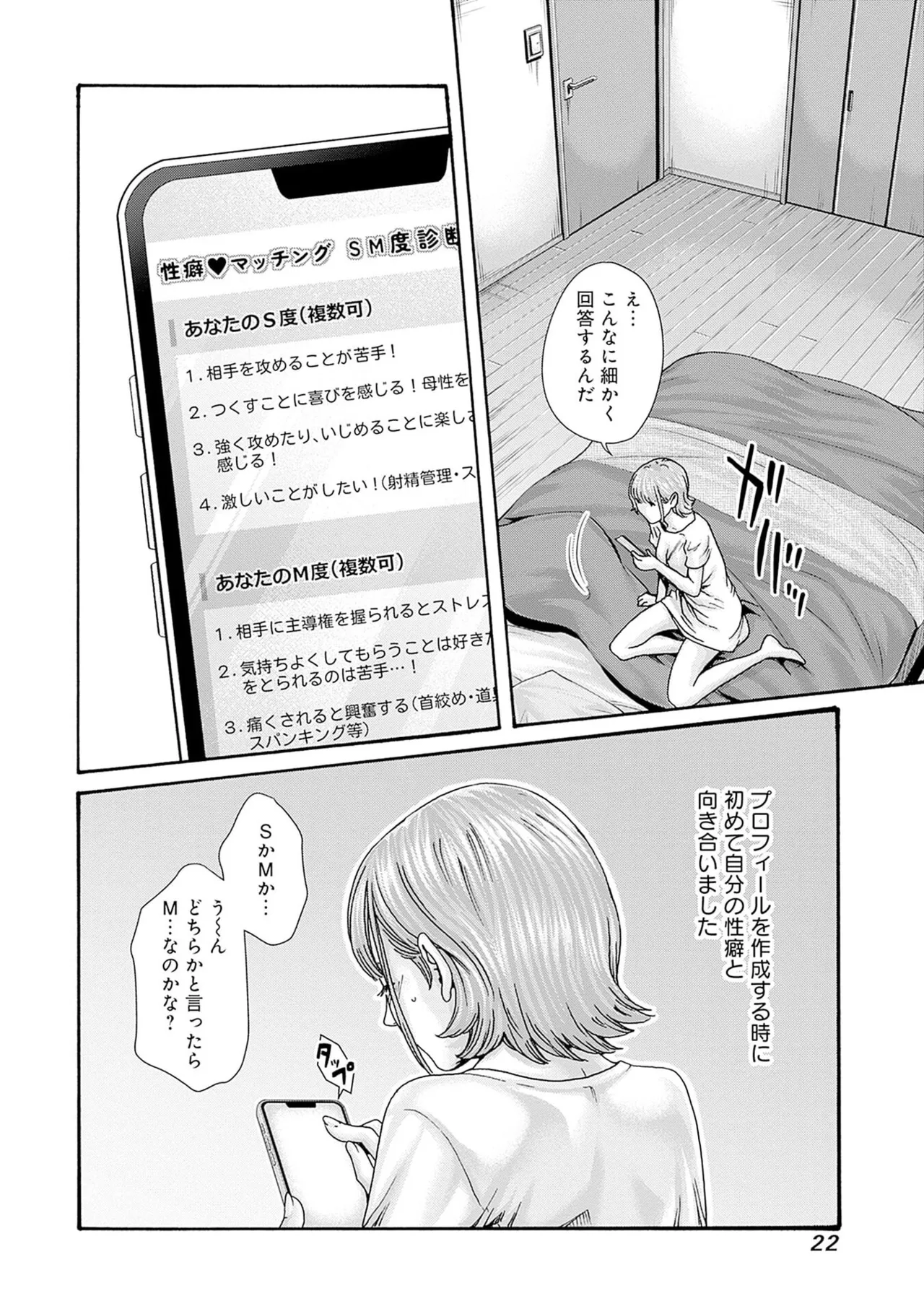 [春輝] 私と相性良い人、いませんか？ 第01巻 Hentai - Raw  24
