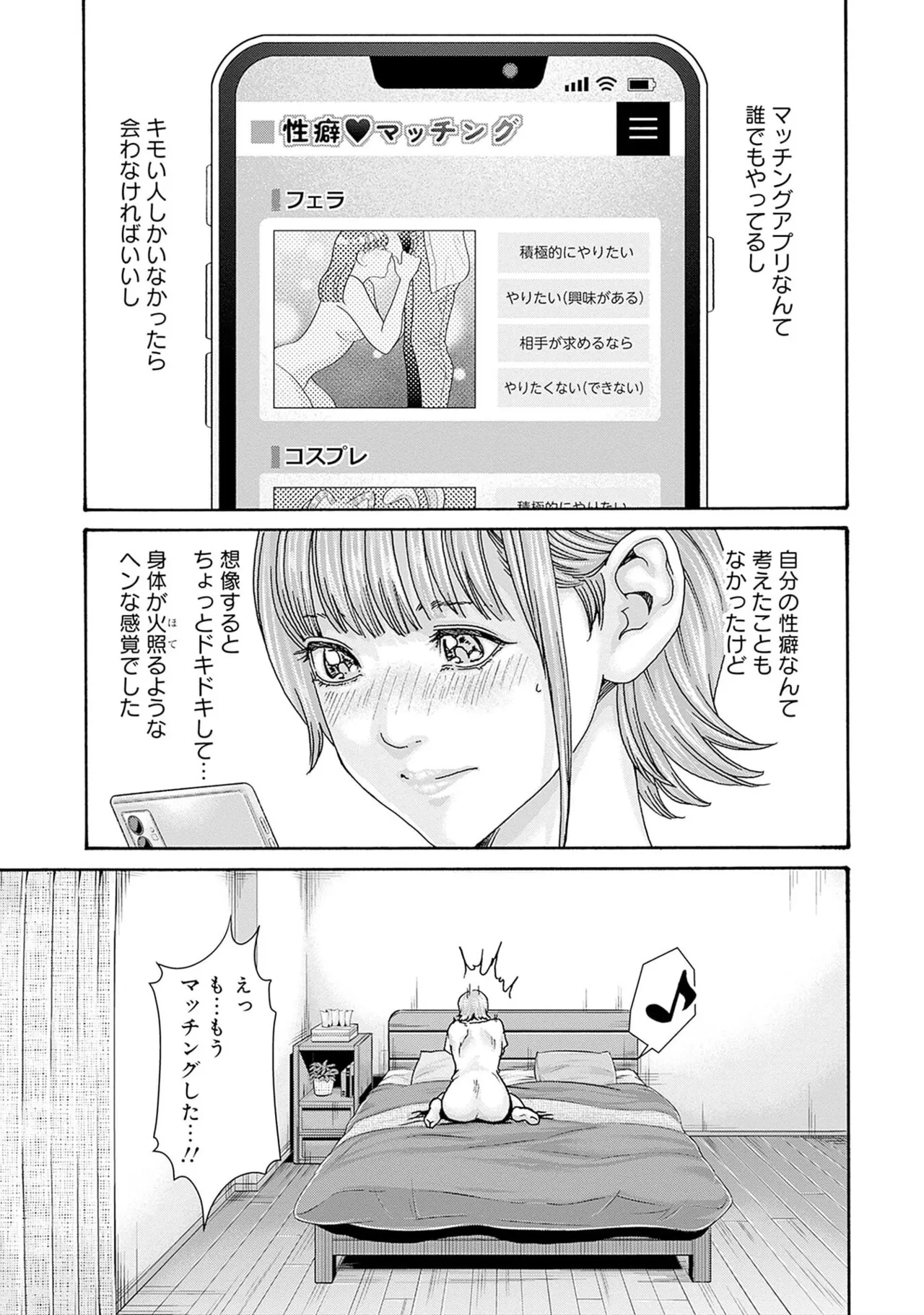 [春輝] 私と相性良い人、いませんか？ 第01巻 Hentai - Raw  25