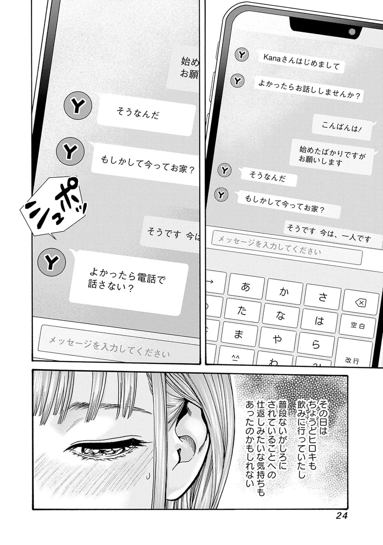 [春輝] 私と相性良い人、いませんか？ 第01巻 Hentai - Raw  26