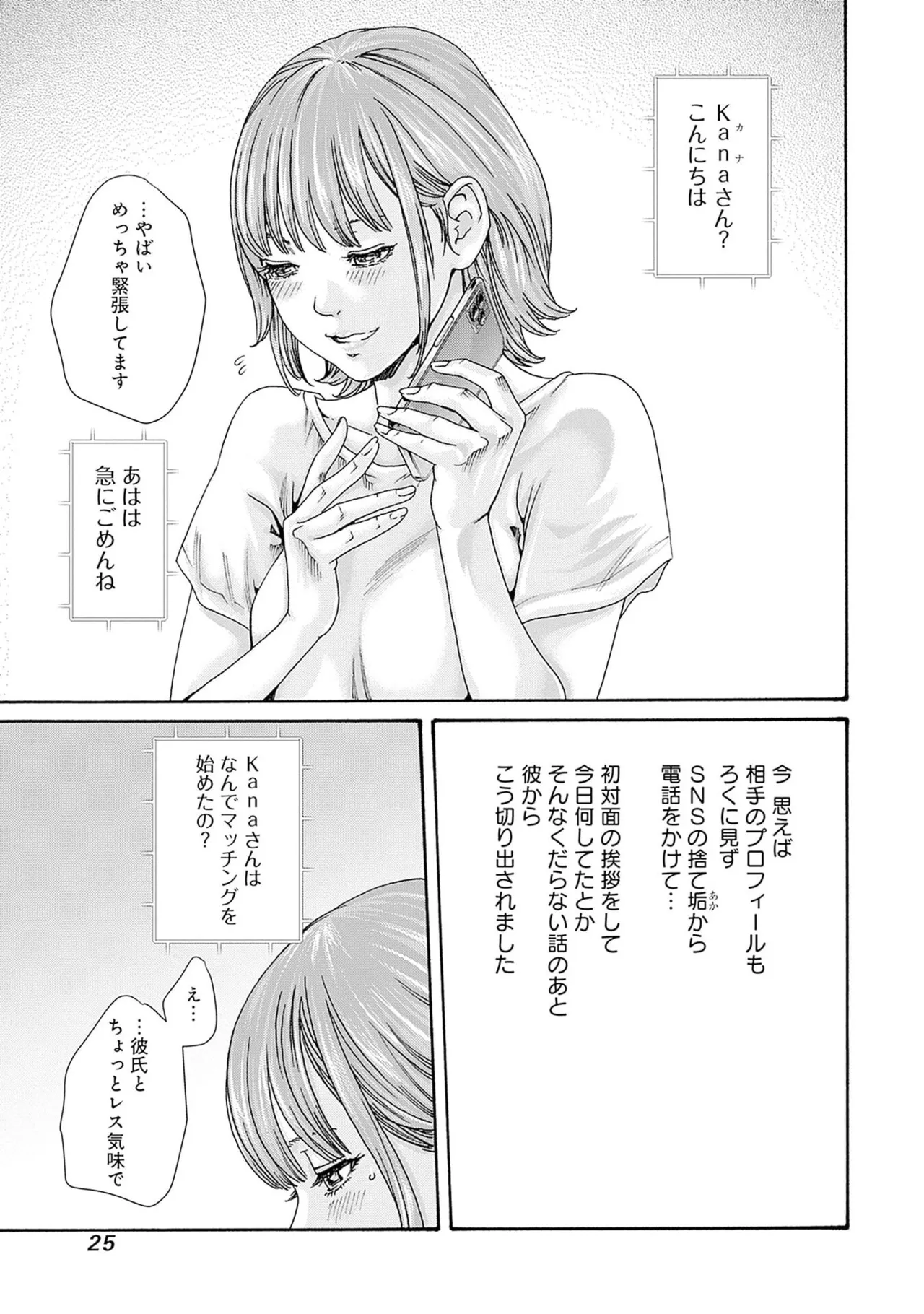 [春輝] 私と相性良い人、いませんか？ 第01巻 Hentai - Raw  27