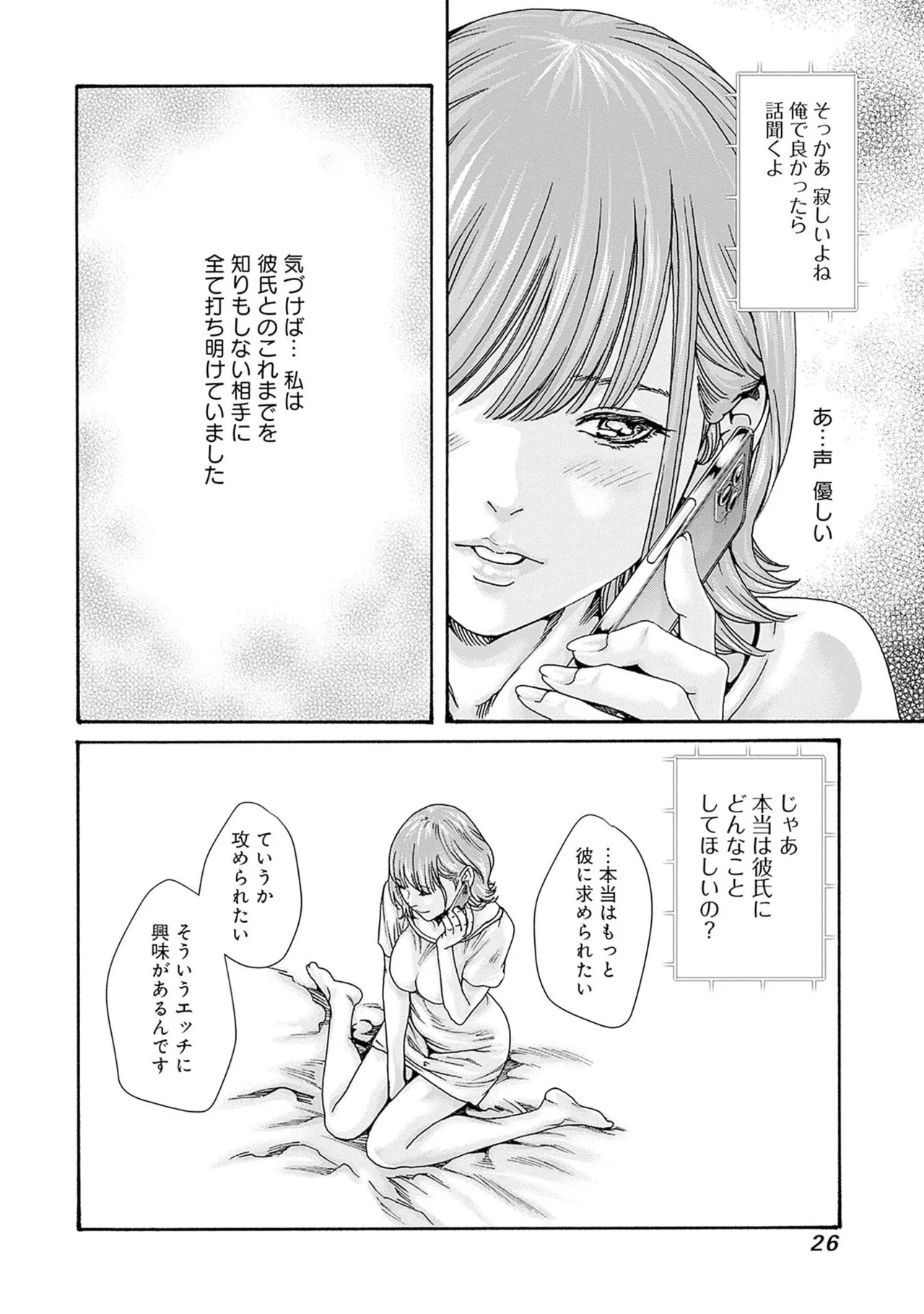 [春輝] 私と相性良い人、いませんか？ 第01巻 Hentai - Raw  28