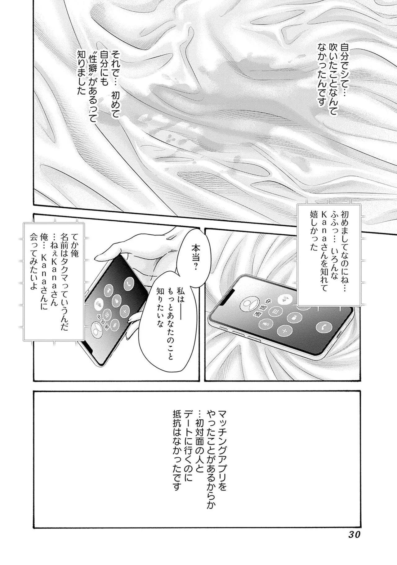 [春輝] 私と相性良い人、いませんか？ 第01巻 Hentai - Raw  32