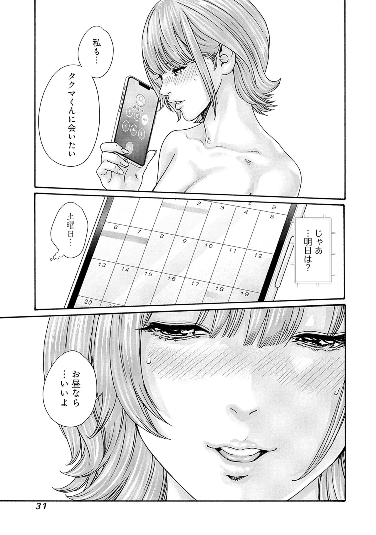 [春輝] 私と相性良い人、いませんか？ 第01巻 Hentai - Raw  33