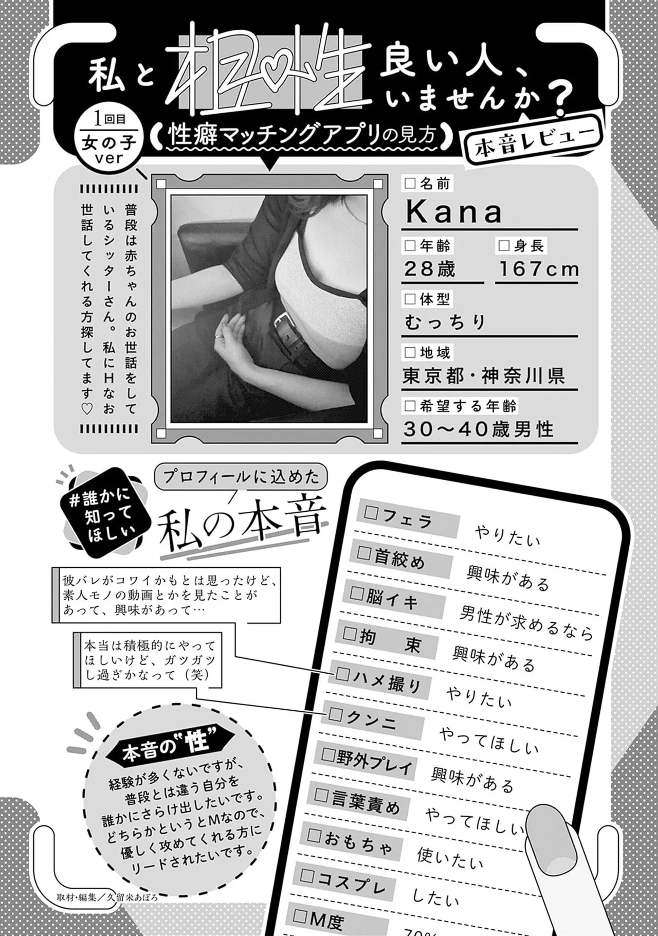 [春輝] 私と相性良い人、いませんか？ 第01巻 Hentai - Raw  35