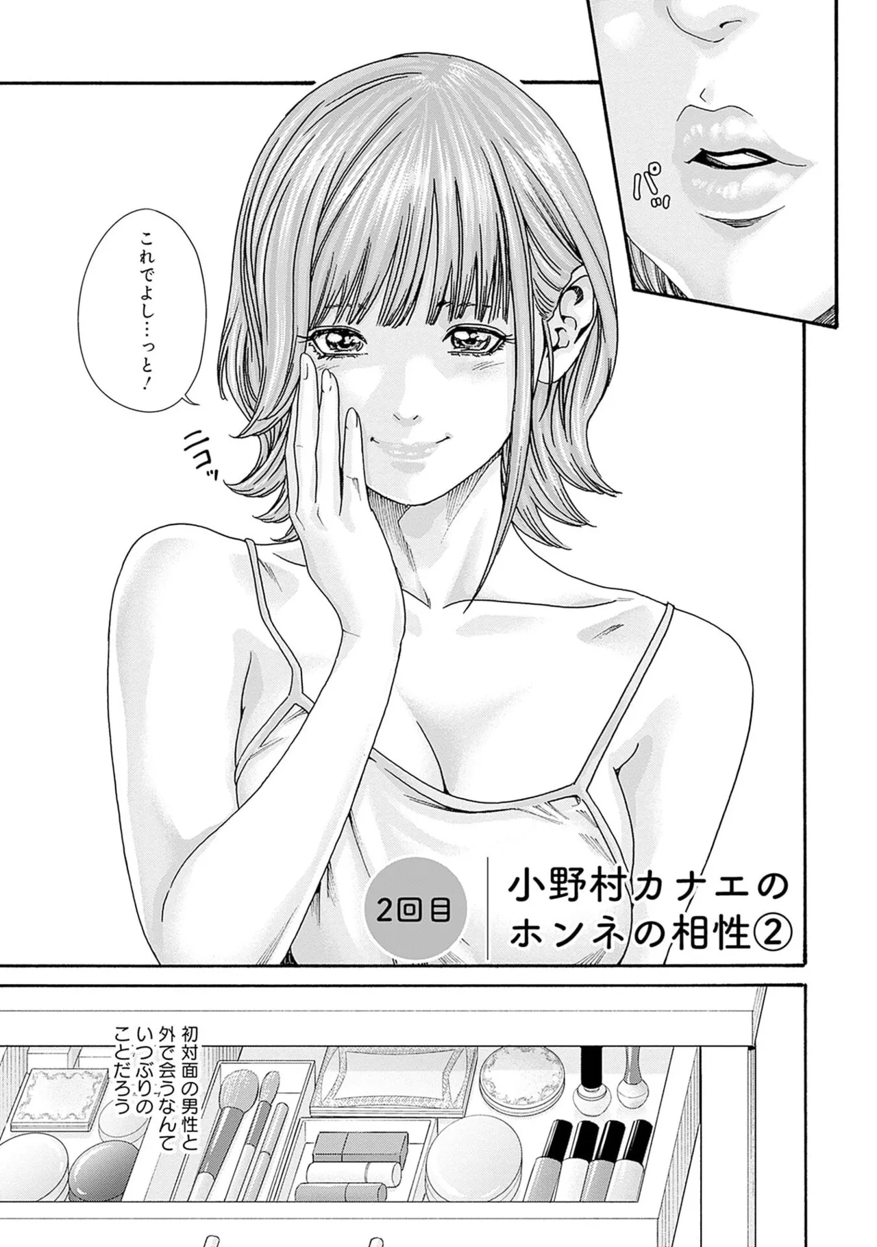 [春輝] 私と相性良い人、いませんか？ 第01巻 Hentai - Raw  37