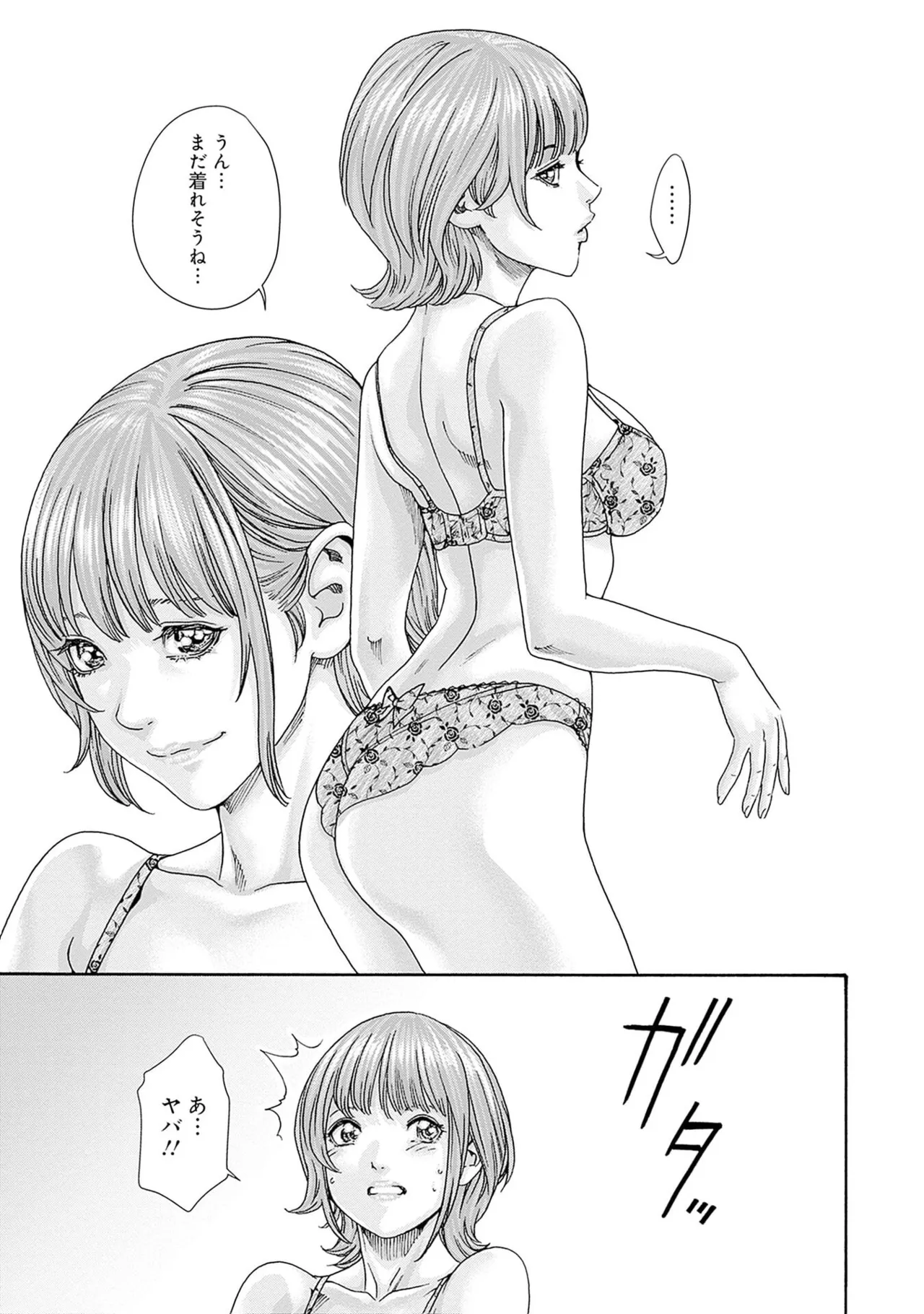 [春輝] 私と相性良い人、いませんか？ 第01巻 Hentai - Raw  39