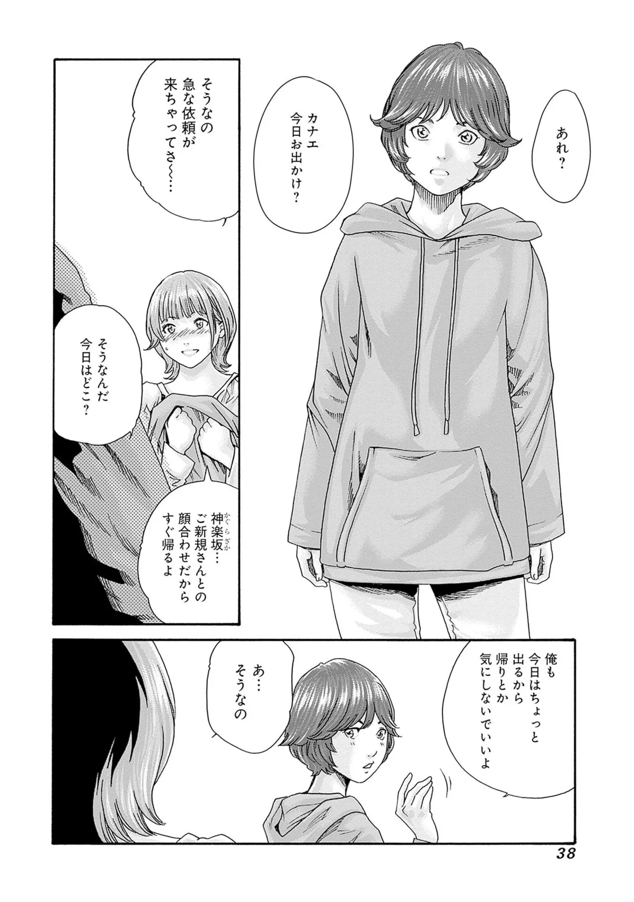 [春輝] 私と相性良い人、いませんか？ 第01巻 Hentai - Raw  40