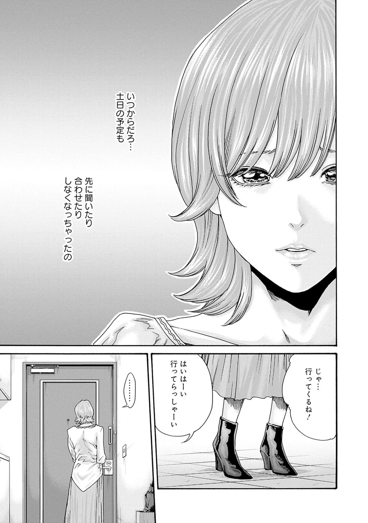 [春輝] 私と相性良い人、いませんか？ 第01巻 Hentai - Raw  41