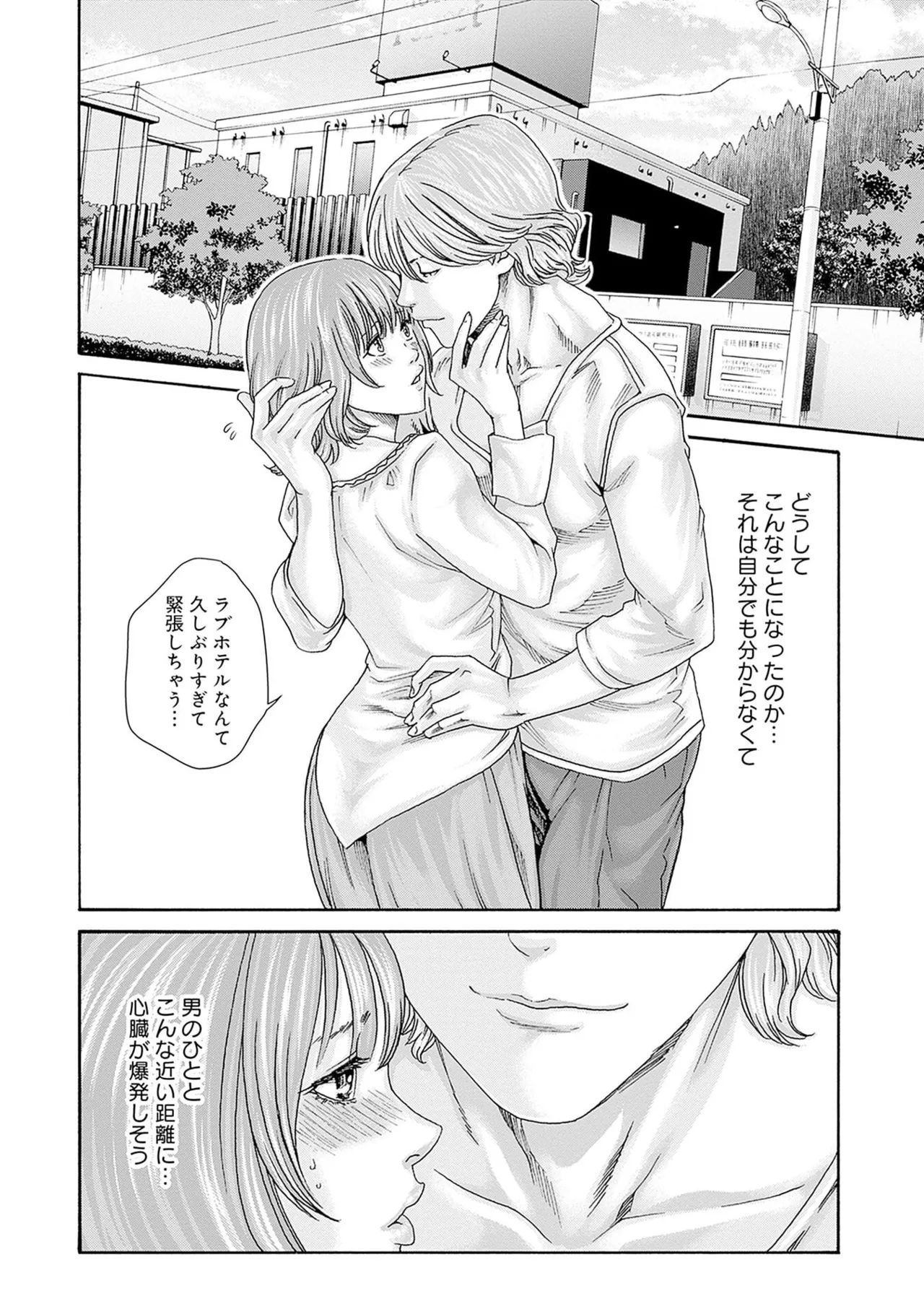 [春輝] 私と相性良い人、いませんか？ 第01巻 Hentai - Raw  42