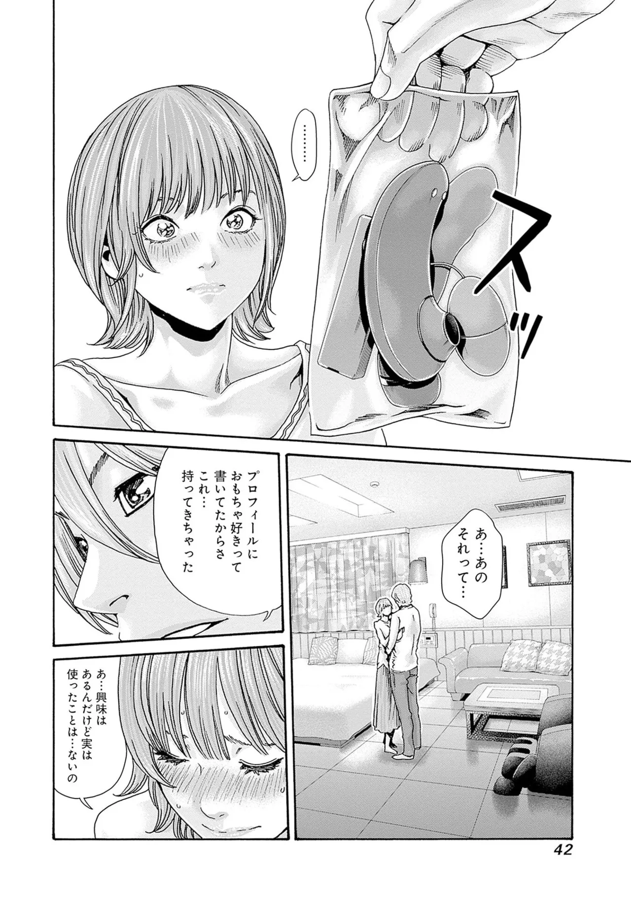 [春輝] 私と相性良い人、いませんか？ 第01巻 Hentai - Raw  44