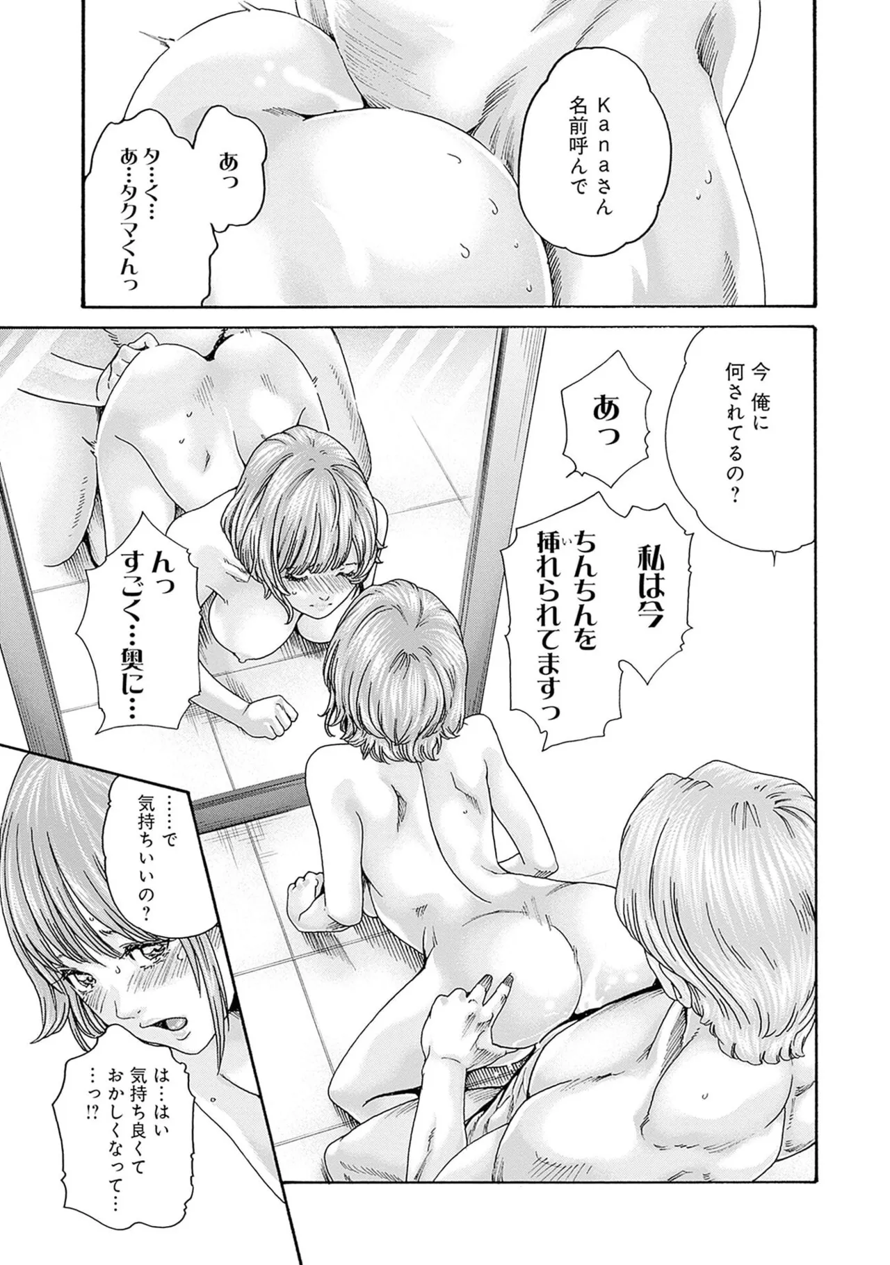 [春輝] 私と相性良い人、いませんか？ 第01巻 Hentai - Raw  49