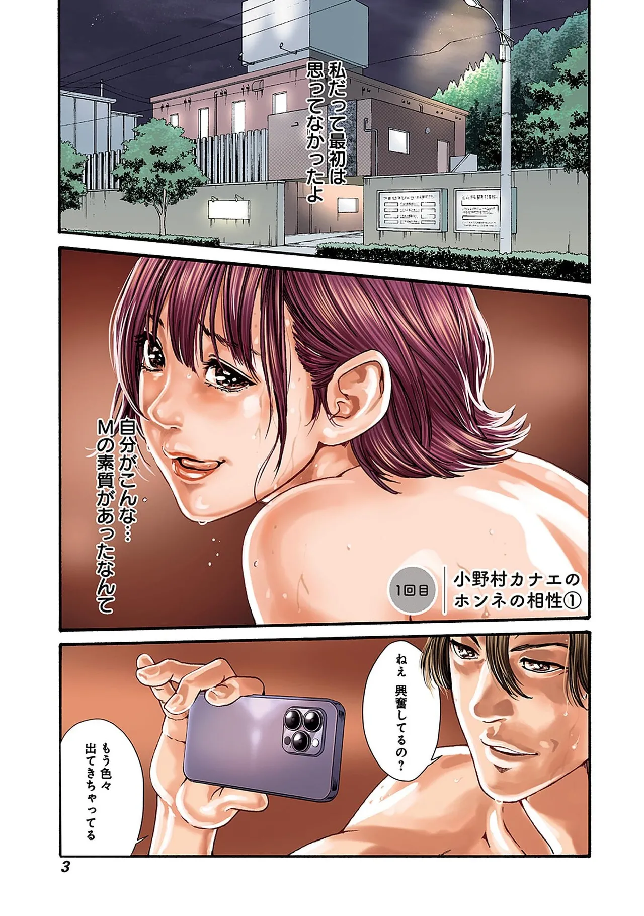 Watashi to Aisho Yoi Hito, Imasen ka? Volume 1 page 5 full