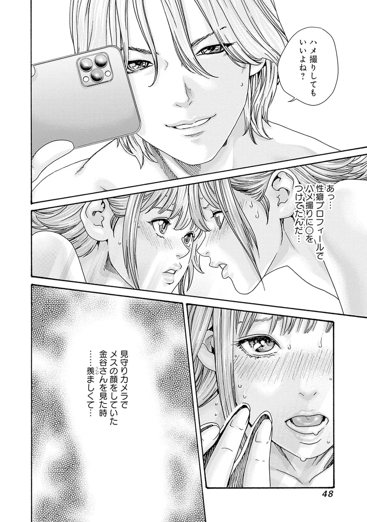 [春輝] 私と相性良い人、いませんか？ 第01巻 Hentai - Raw  50