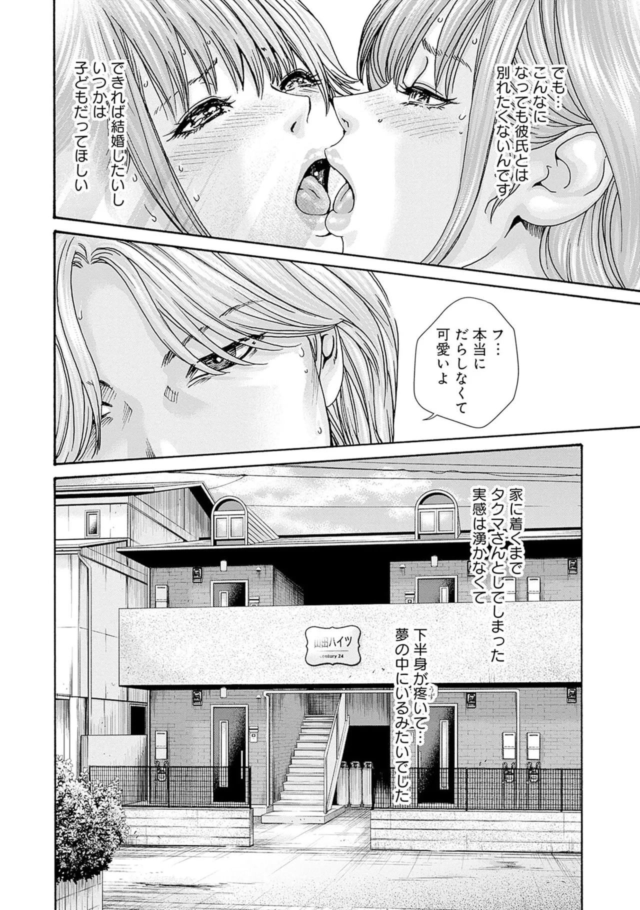 [春輝] 私と相性良い人、いませんか？ 第01巻 Hentai - Raw  52