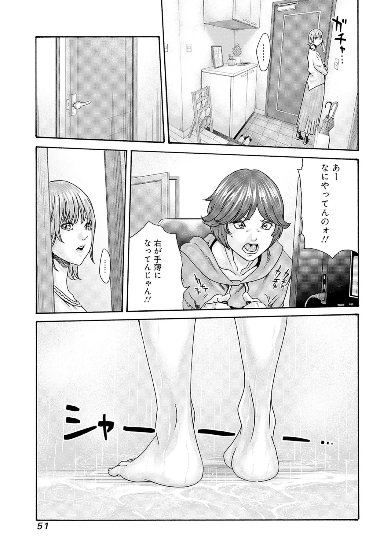 [春輝] 私と相性良い人、いませんか？ 第01巻 Hentai - Raw  53