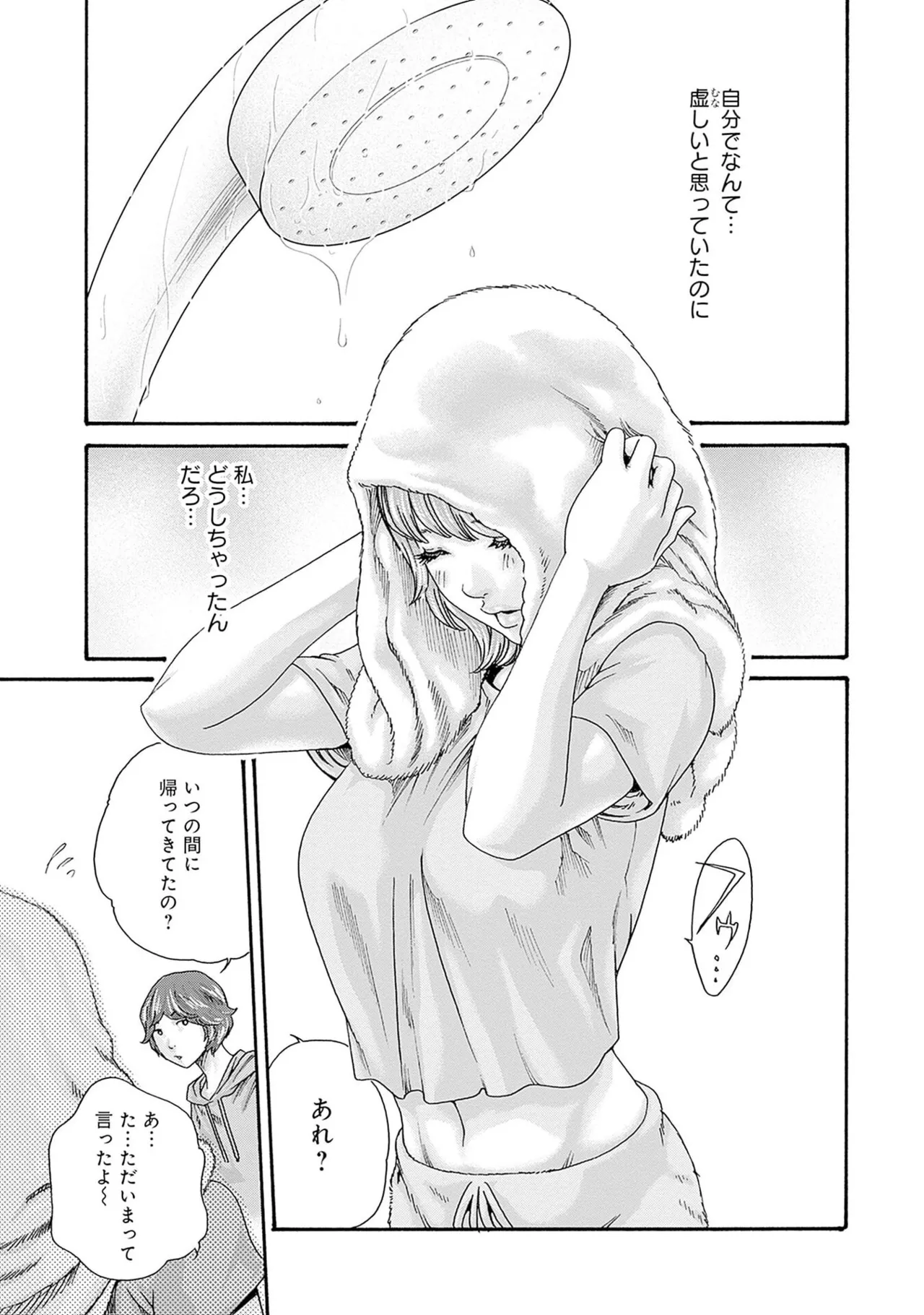 [春輝] 私と相性良い人、いませんか？ 第01巻 Hentai - Raw  57