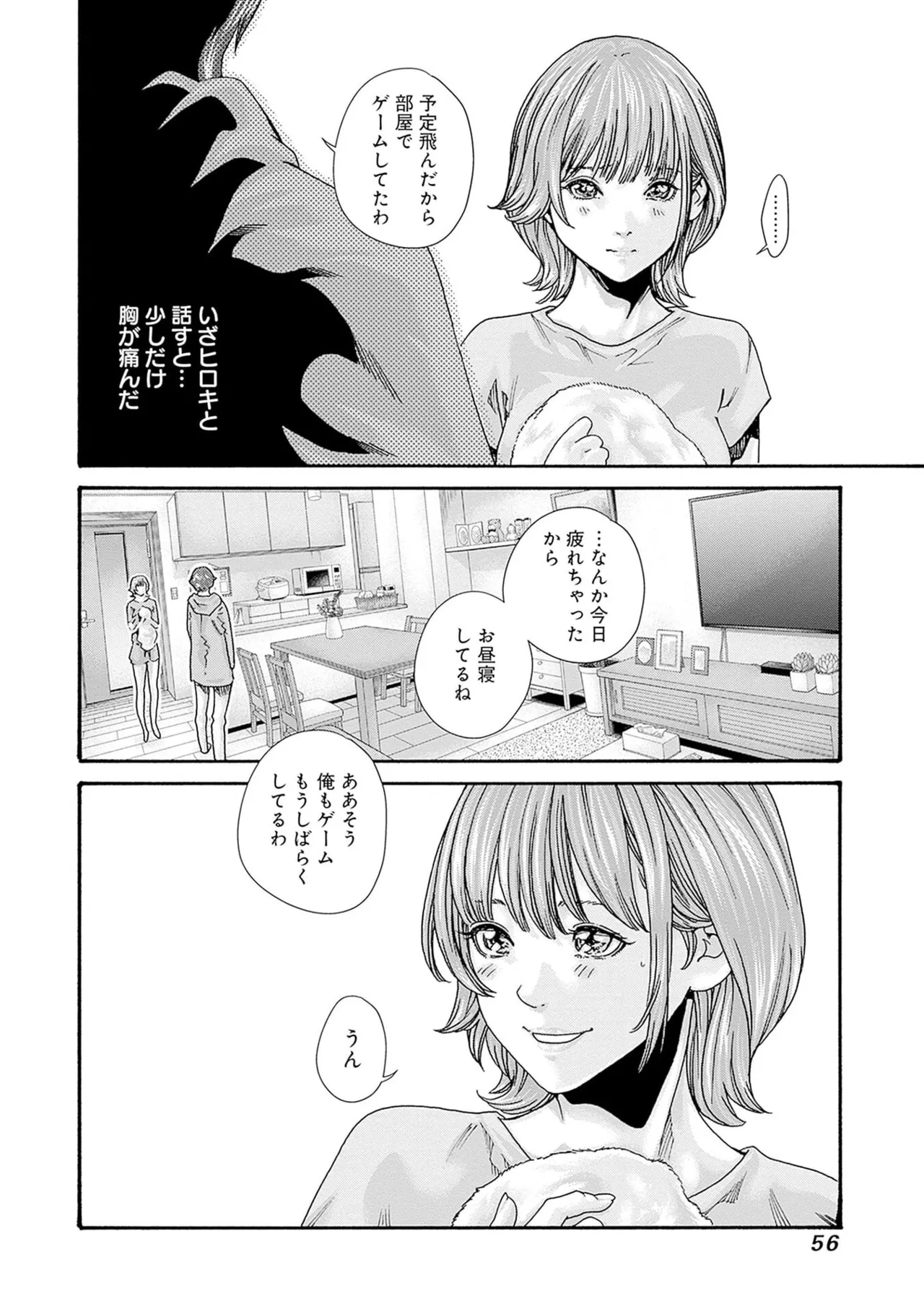 [春輝] 私と相性良い人、いませんか？ 第01巻 Hentai - Raw  58