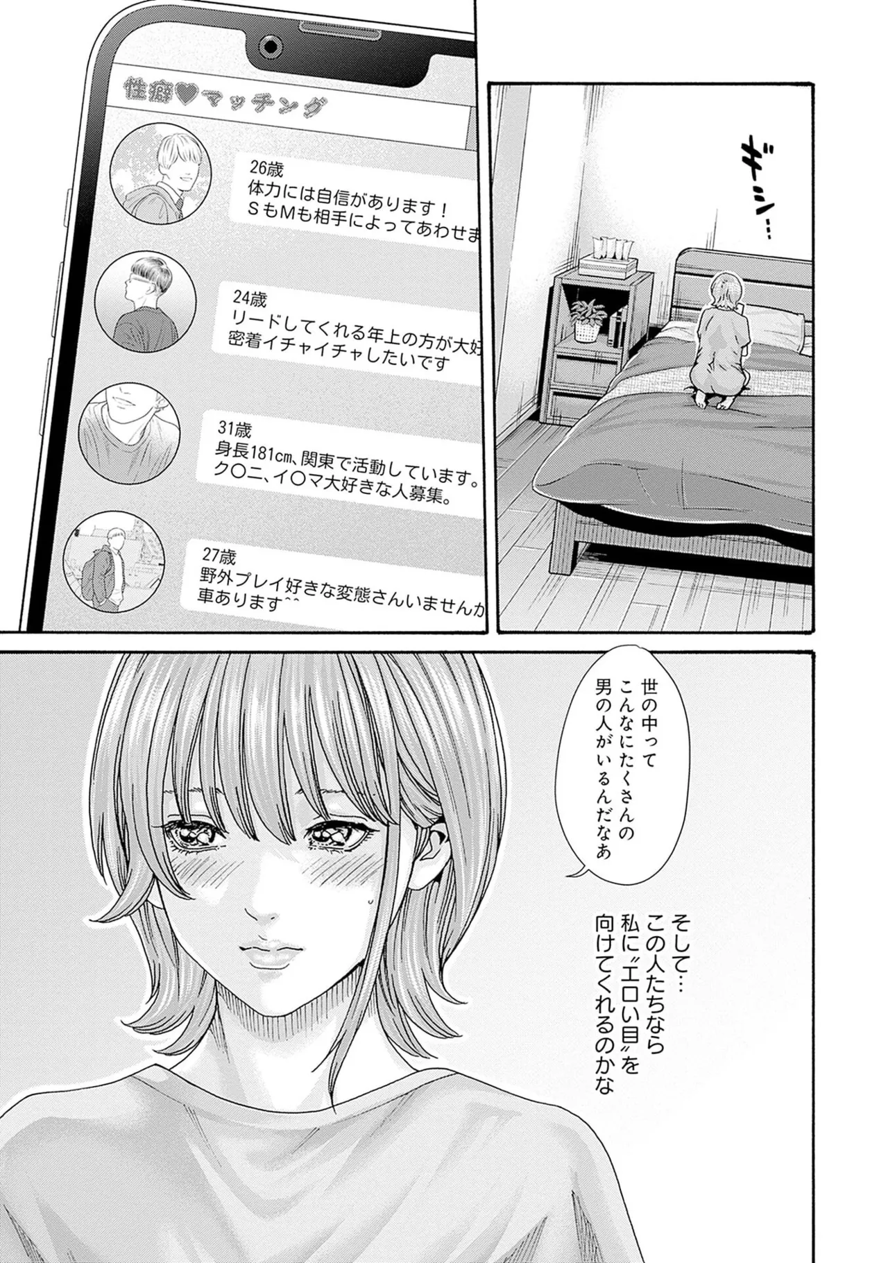 [春輝] 私と相性良い人、いませんか？ 第01巻 Hentai - Raw  59