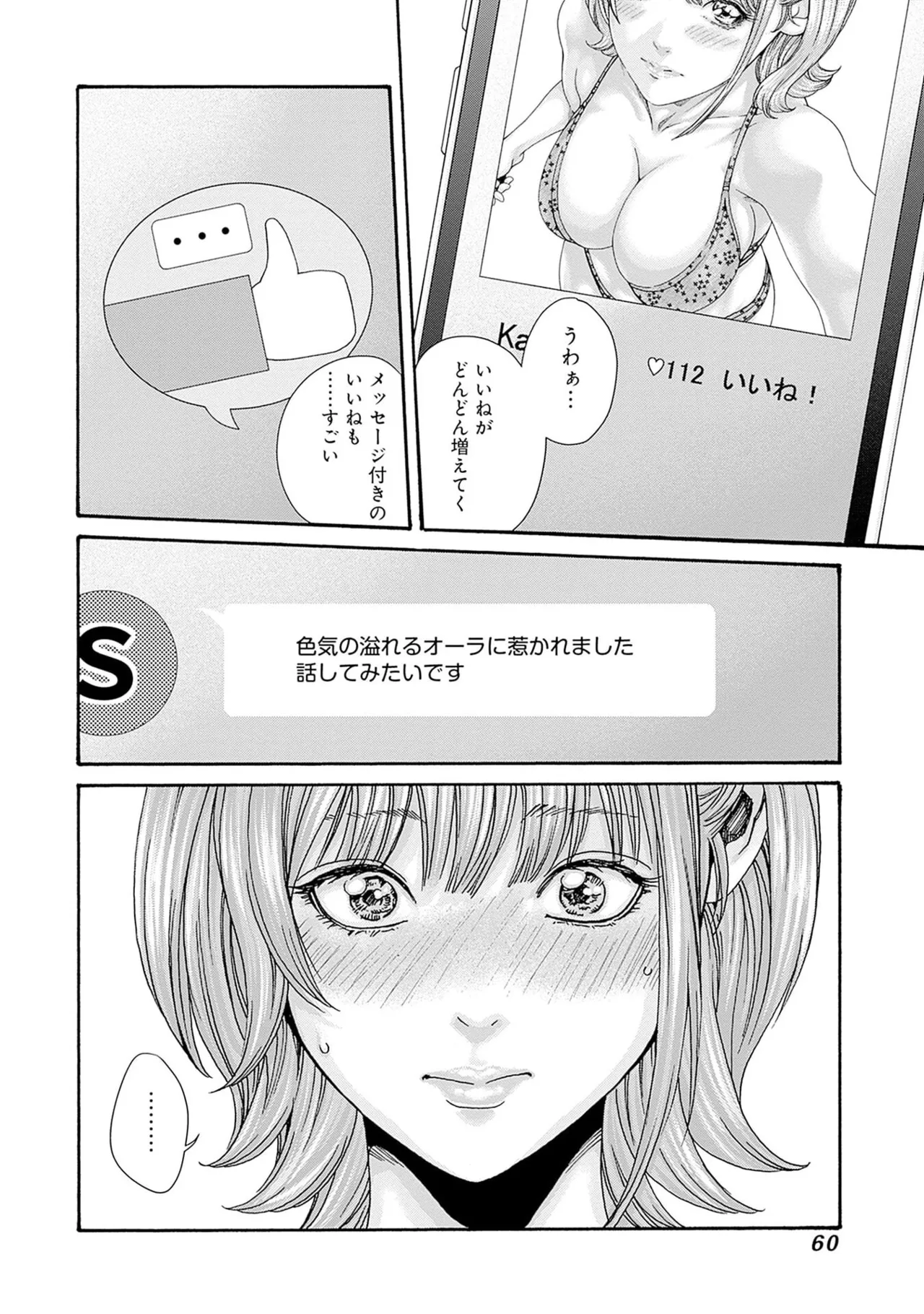 [春輝] 私と相性良い人、いませんか？ 第01巻 Hentai - Raw  62