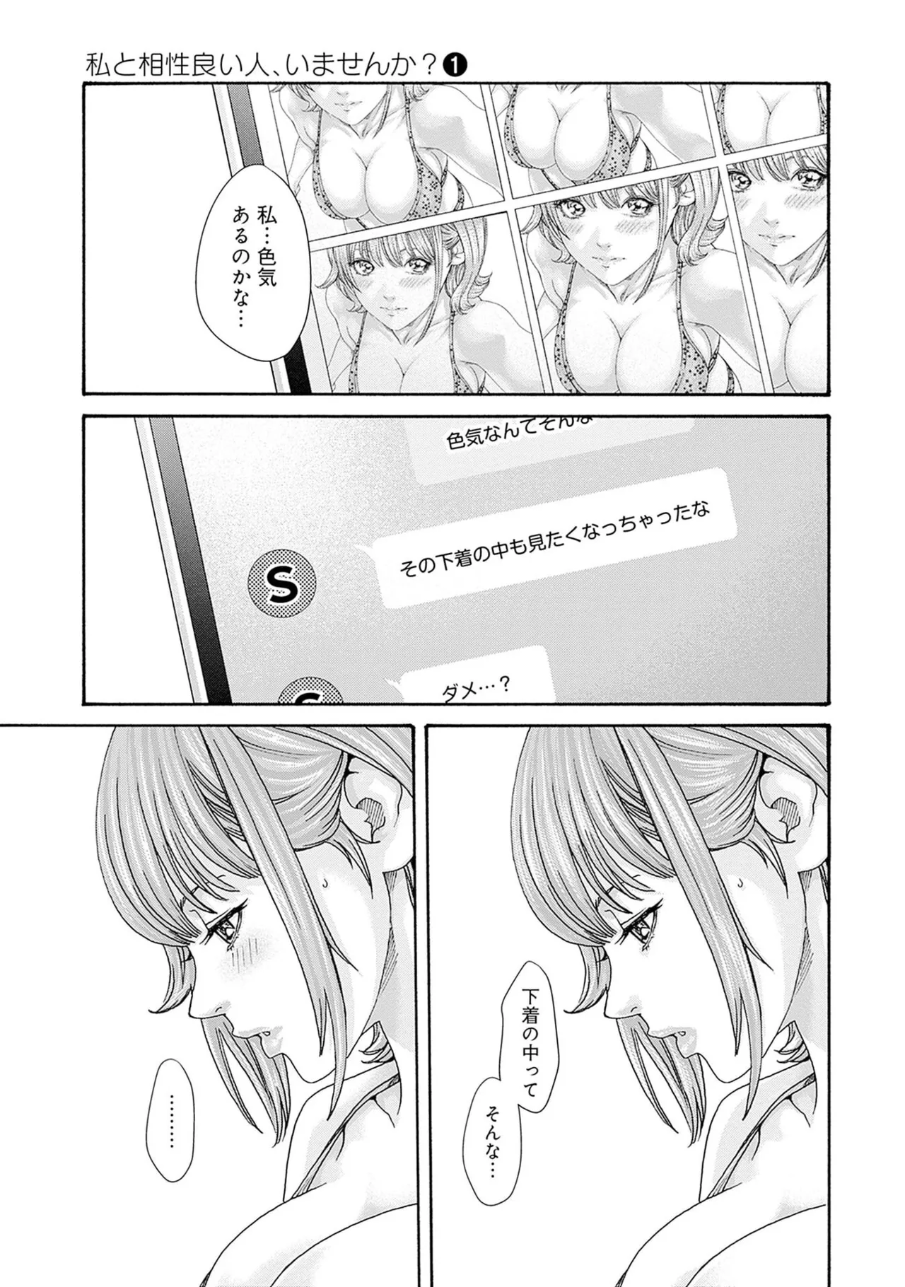[春輝] 私と相性良い人、いませんか？ 第01巻 Hentai - Raw  63