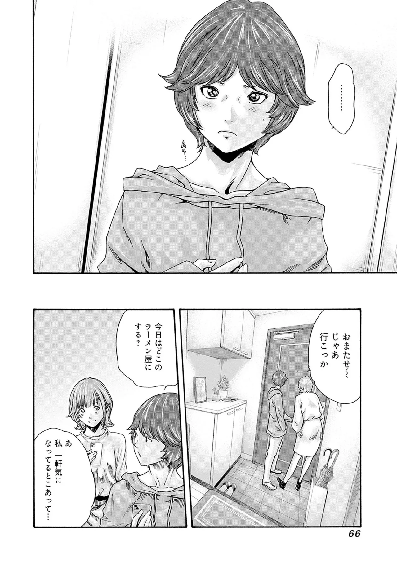 [春輝] 私と相性良い人、いませんか？ 第01巻 Hentai - Raw  68