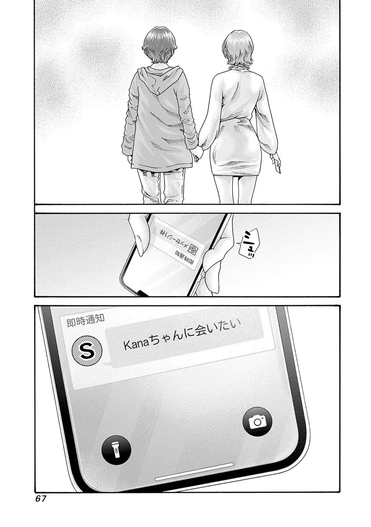 [春輝] 私と相性良い人、いませんか？ 第01巻 Hentai - Raw  69