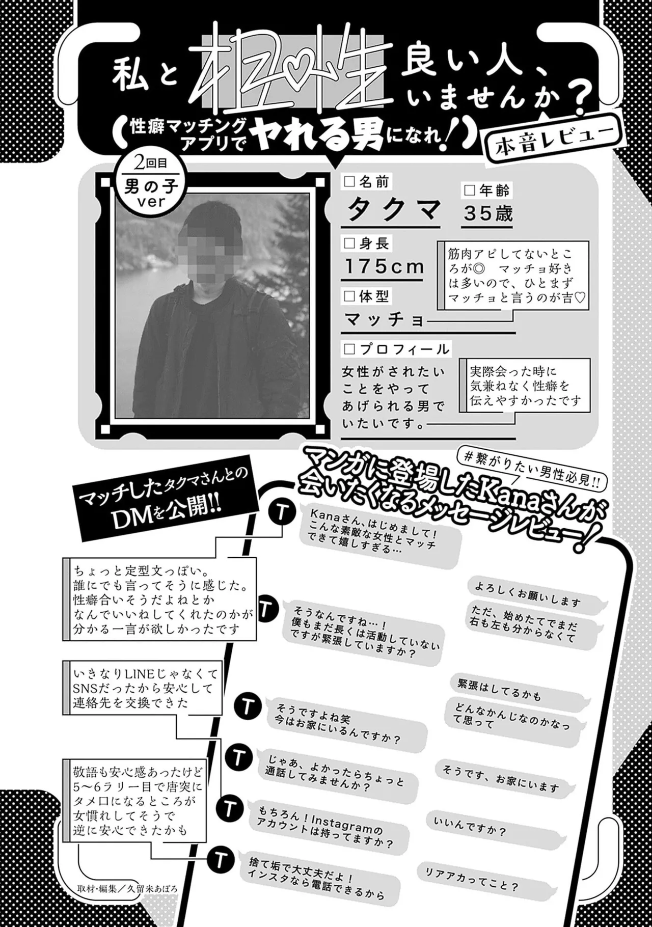[春輝] 私と相性良い人、いませんか？ 第01巻 Hentai - Raw  70