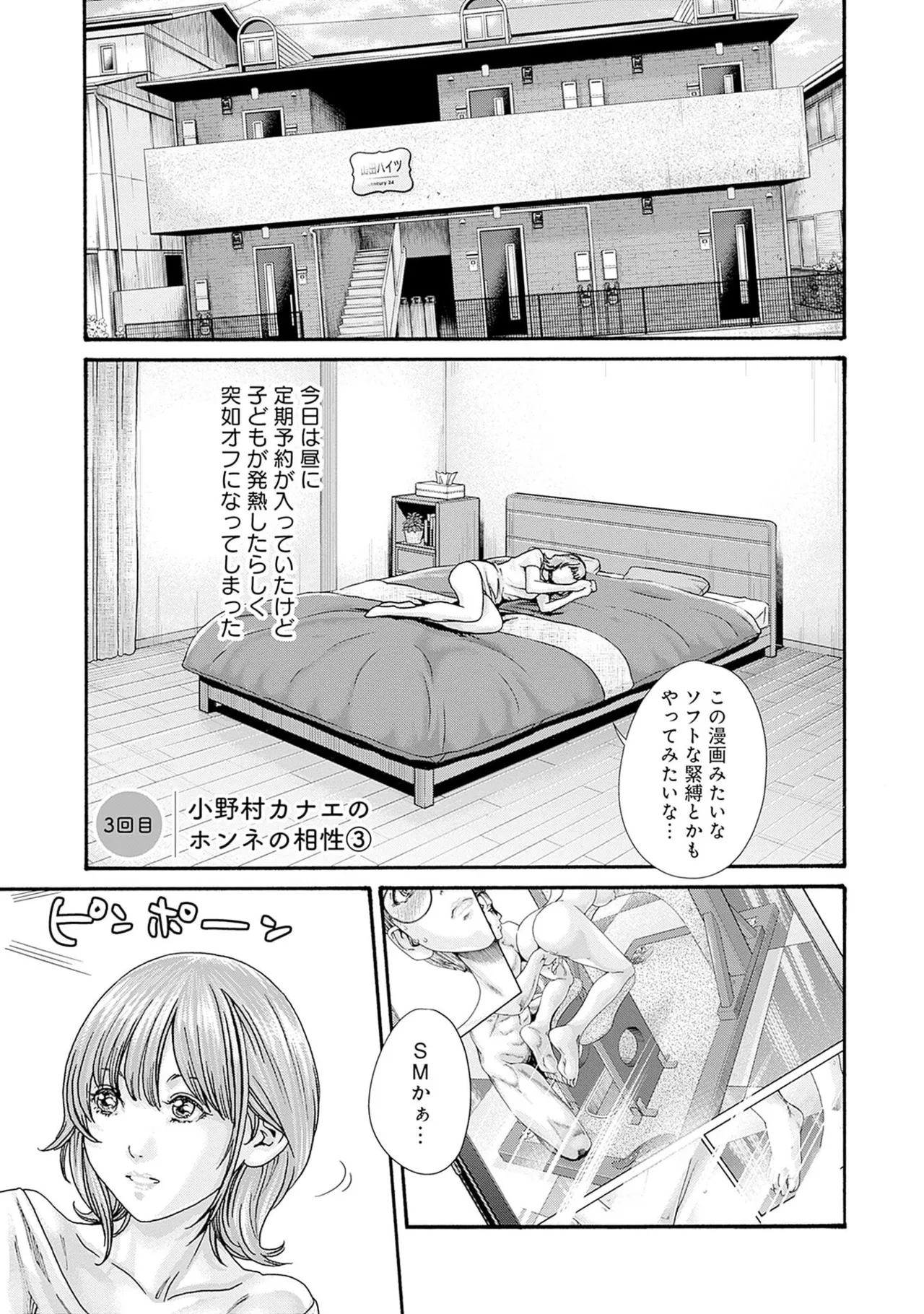 [春輝] 私と相性良い人、いませんか？ 第01巻 Hentai - Raw  71