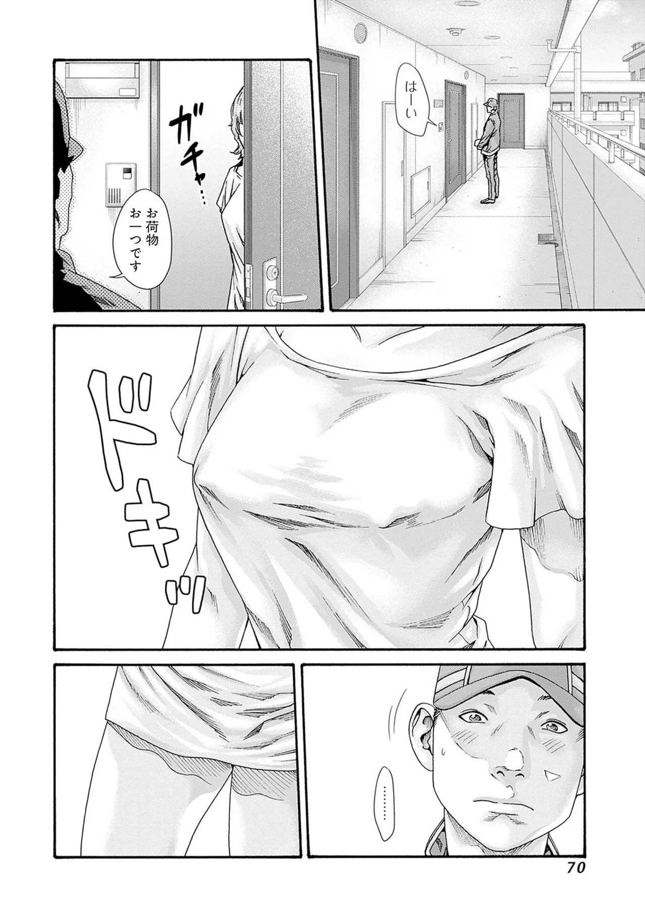 [春輝] 私と相性良い人、いませんか？ 第01巻 Hentai - Raw  72