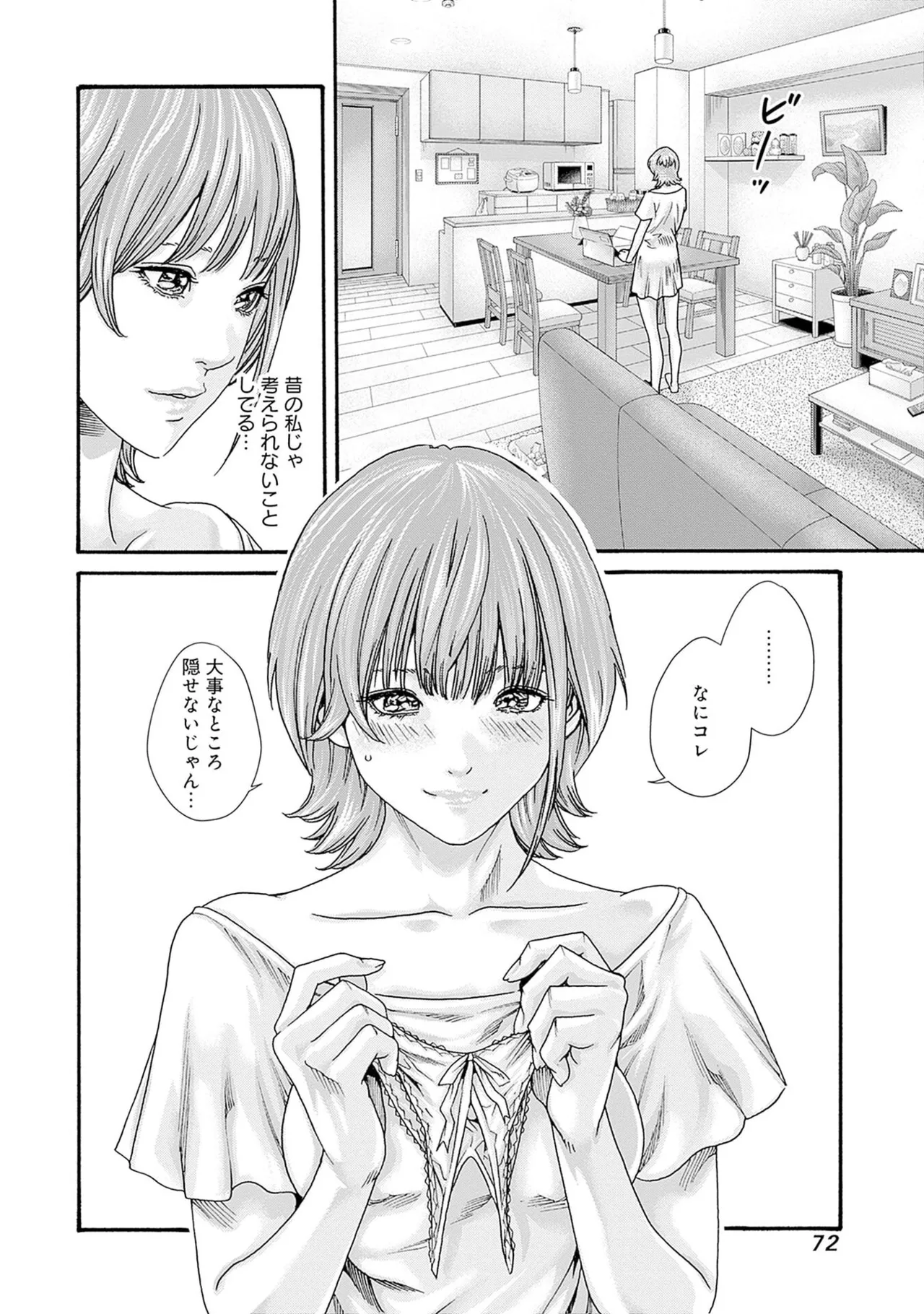 [春輝] 私と相性良い人、いませんか？ 第01巻 Hentai - Raw  74