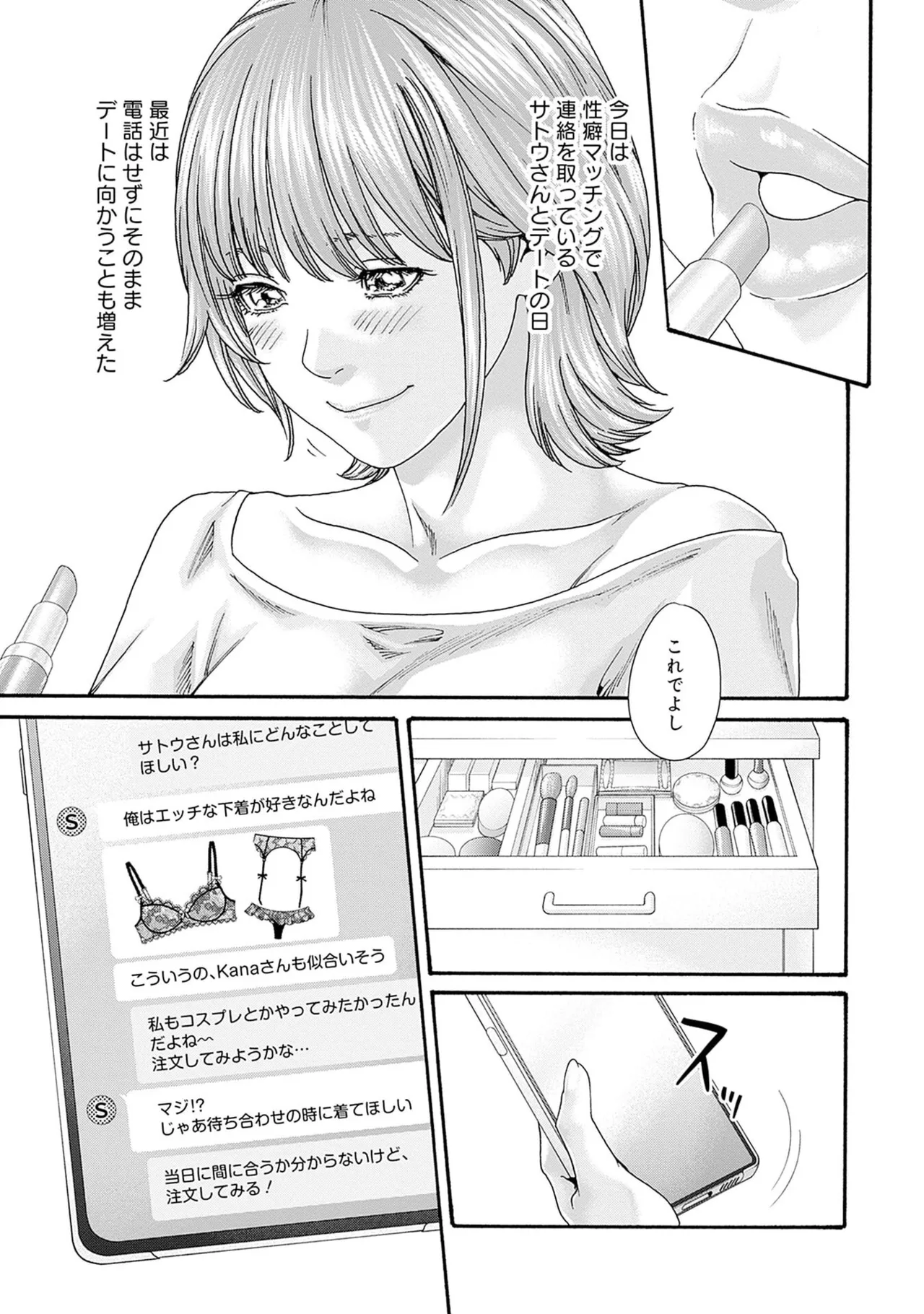 [春輝] 私と相性良い人、いませんか？ 第01巻 Hentai - Raw  75