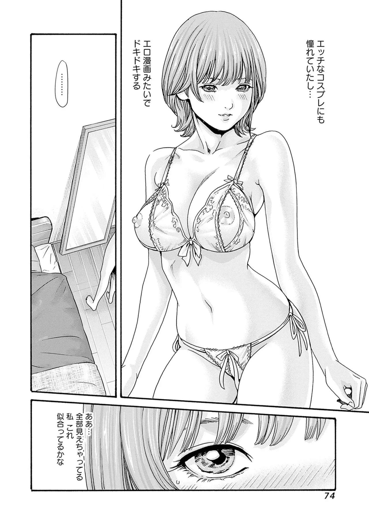 [春輝] 私と相性良い人、いませんか？ 第01巻 Hentai - Raw  76