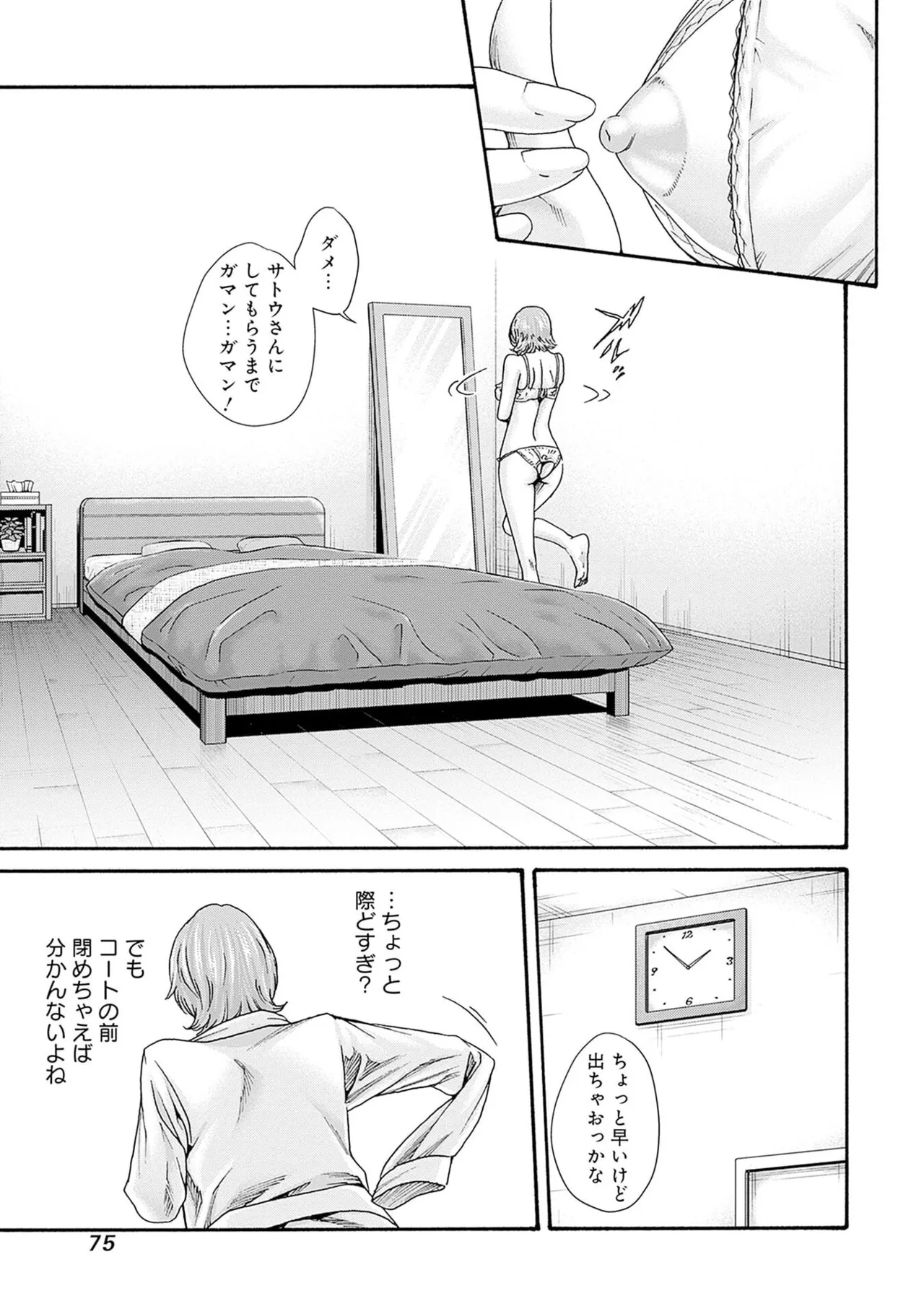 [春輝] 私と相性良い人、いませんか？ 第01巻 Hentai - Raw  77