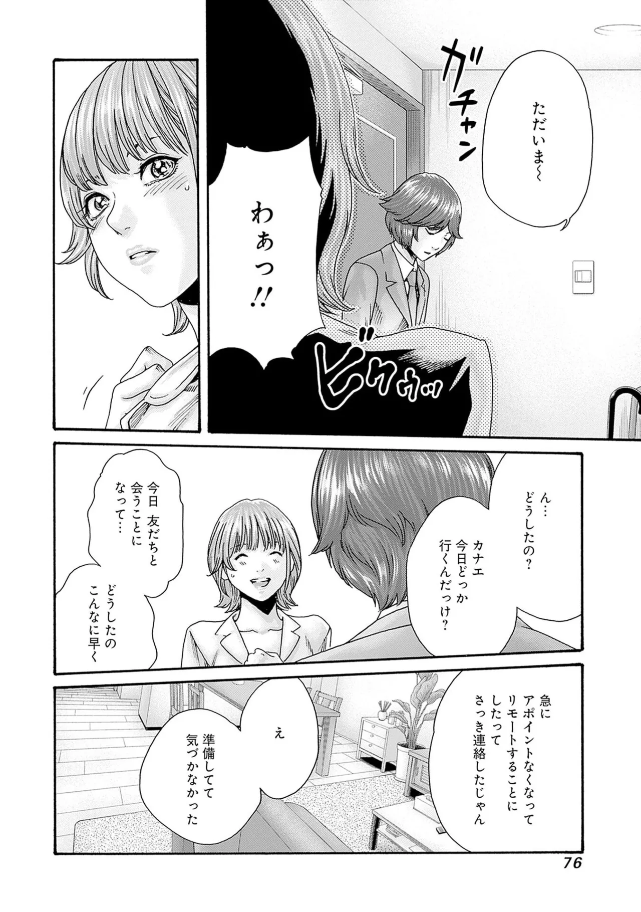 [春輝] 私と相性良い人、いませんか？ 第01巻 Hentai - Raw  78