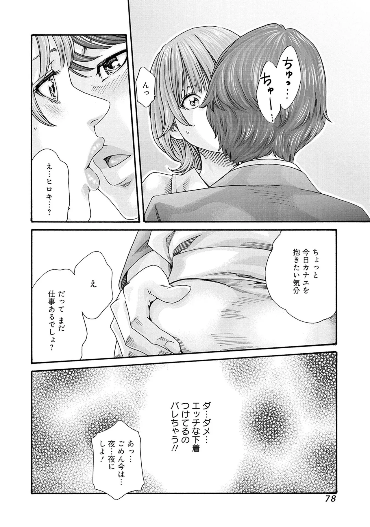 [春輝] 私と相性良い人、いませんか？ 第01巻 Hentai - Raw  80