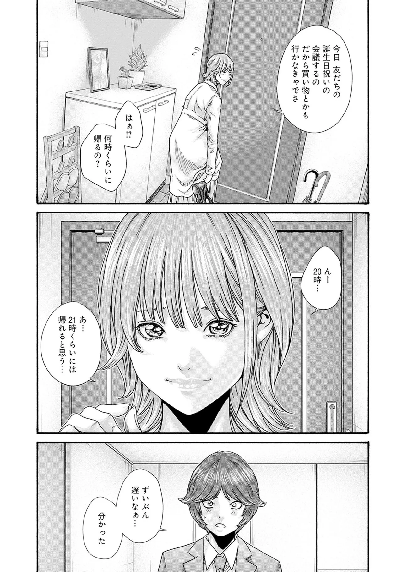 [春輝] 私と相性良い人、いませんか？ 第01巻 Hentai - Raw  81