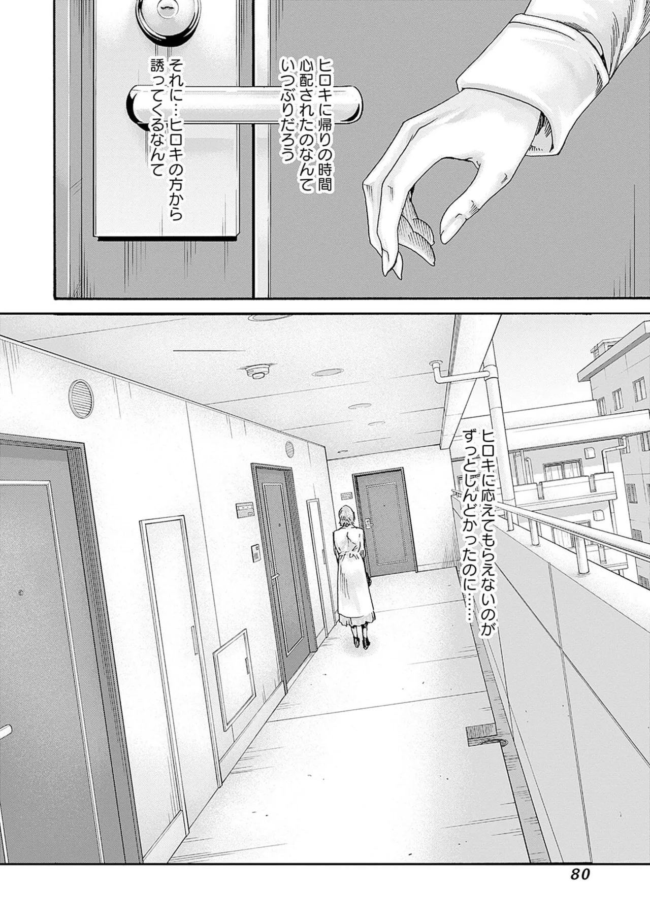 [春輝] 私と相性良い人、いませんか？ 第01巻 Hentai - Raw  82