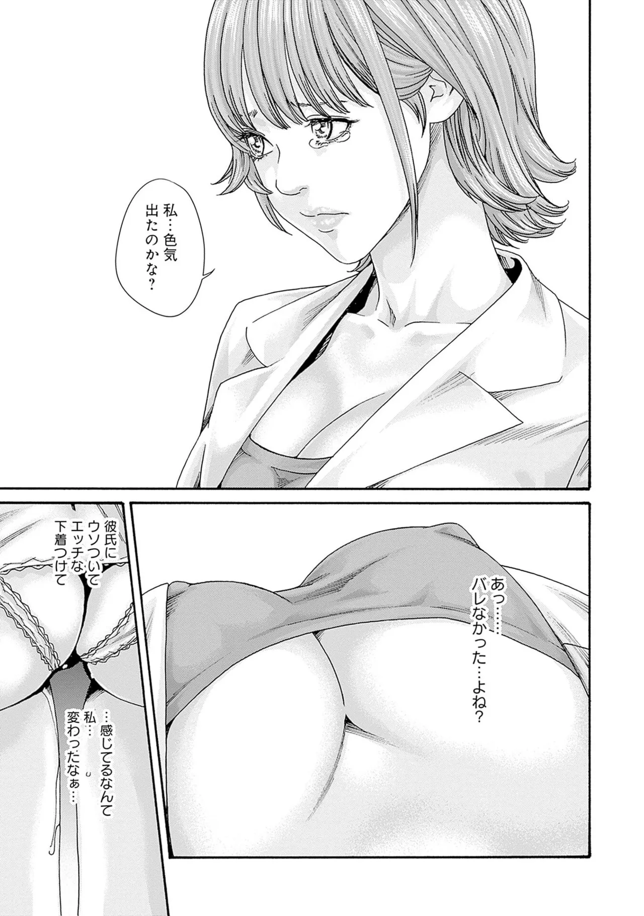 [春輝] 私と相性良い人、いませんか？ 第01巻 Hentai - Raw  83