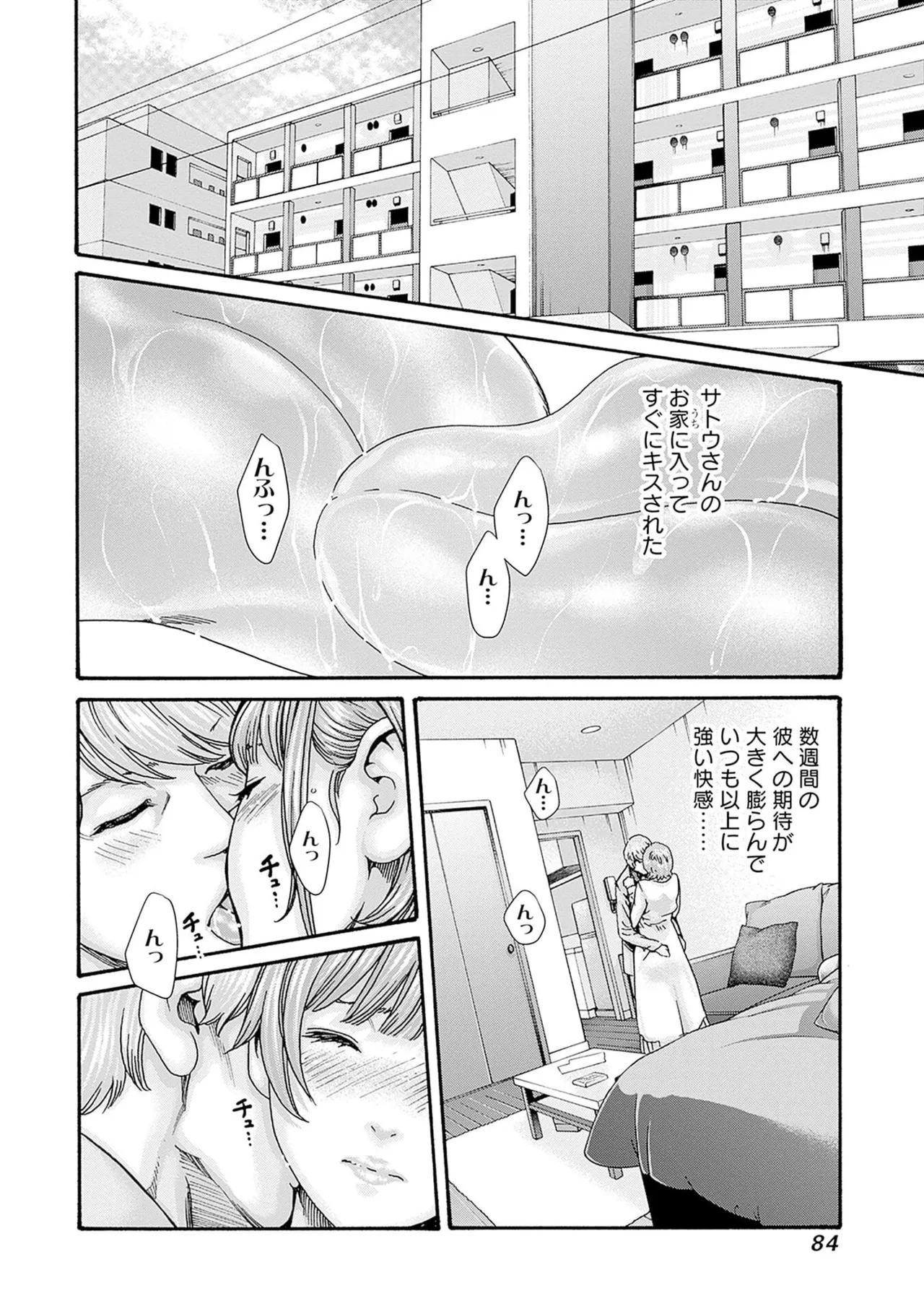 [春輝] 私と相性良い人、いませんか？ 第01巻 Hentai - Raw  86