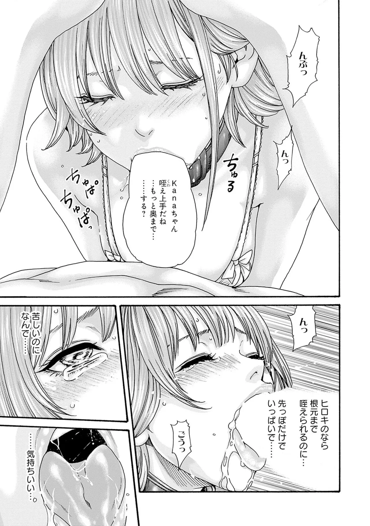 [春輝] 私と相性良い人、いませんか？ 第01巻 Hentai - Raw  91