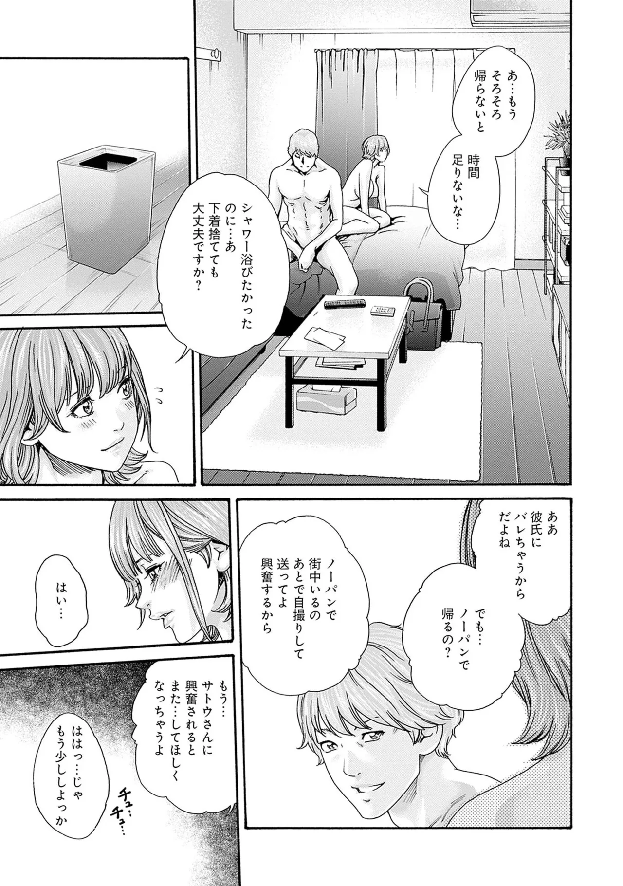 [春輝] 私と相性良い人、いませんか？ 第01巻 Hentai - Raw  95