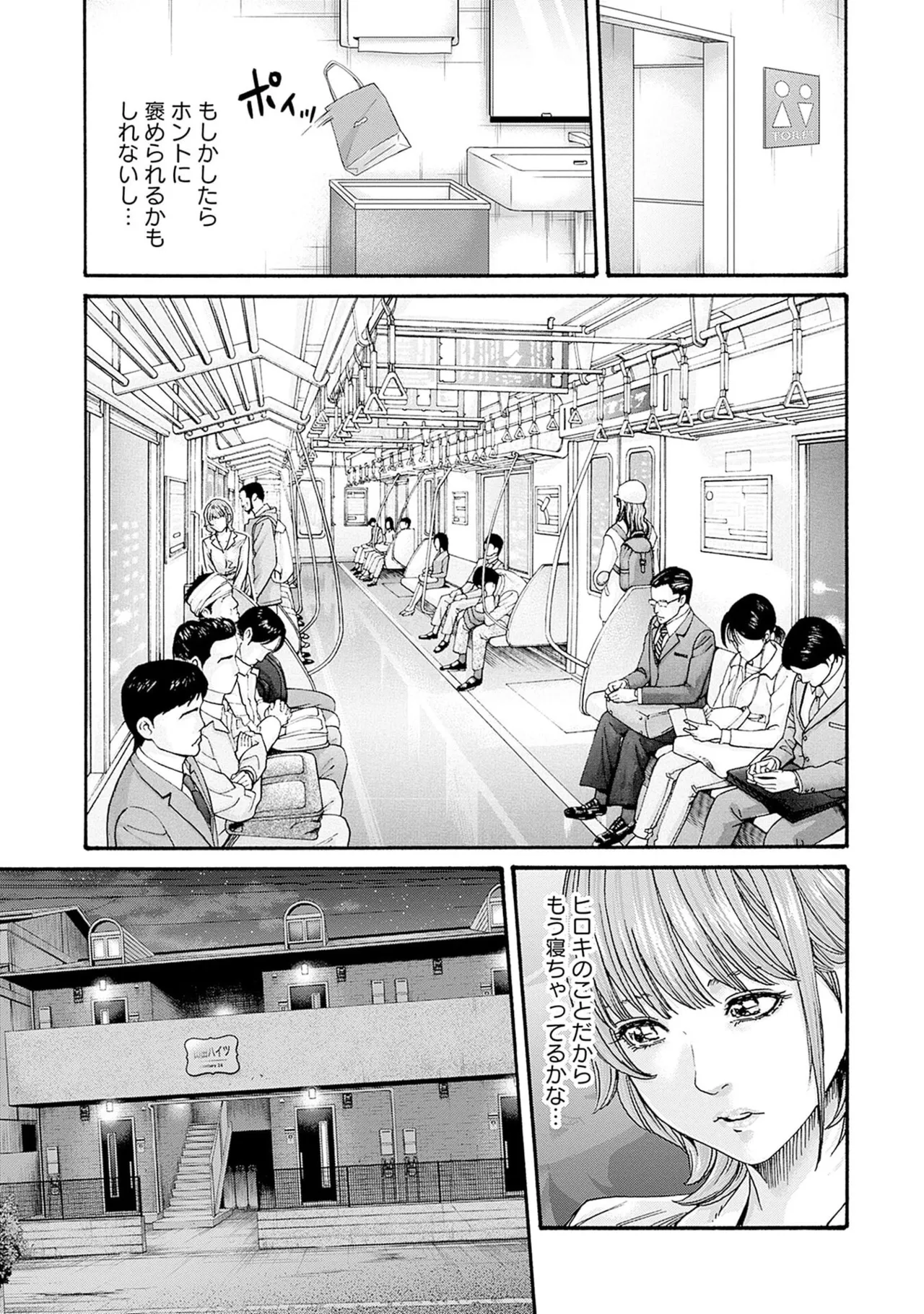 [春輝] 私と相性良い人、いませんか？ 第01巻 Hentai - Raw  97